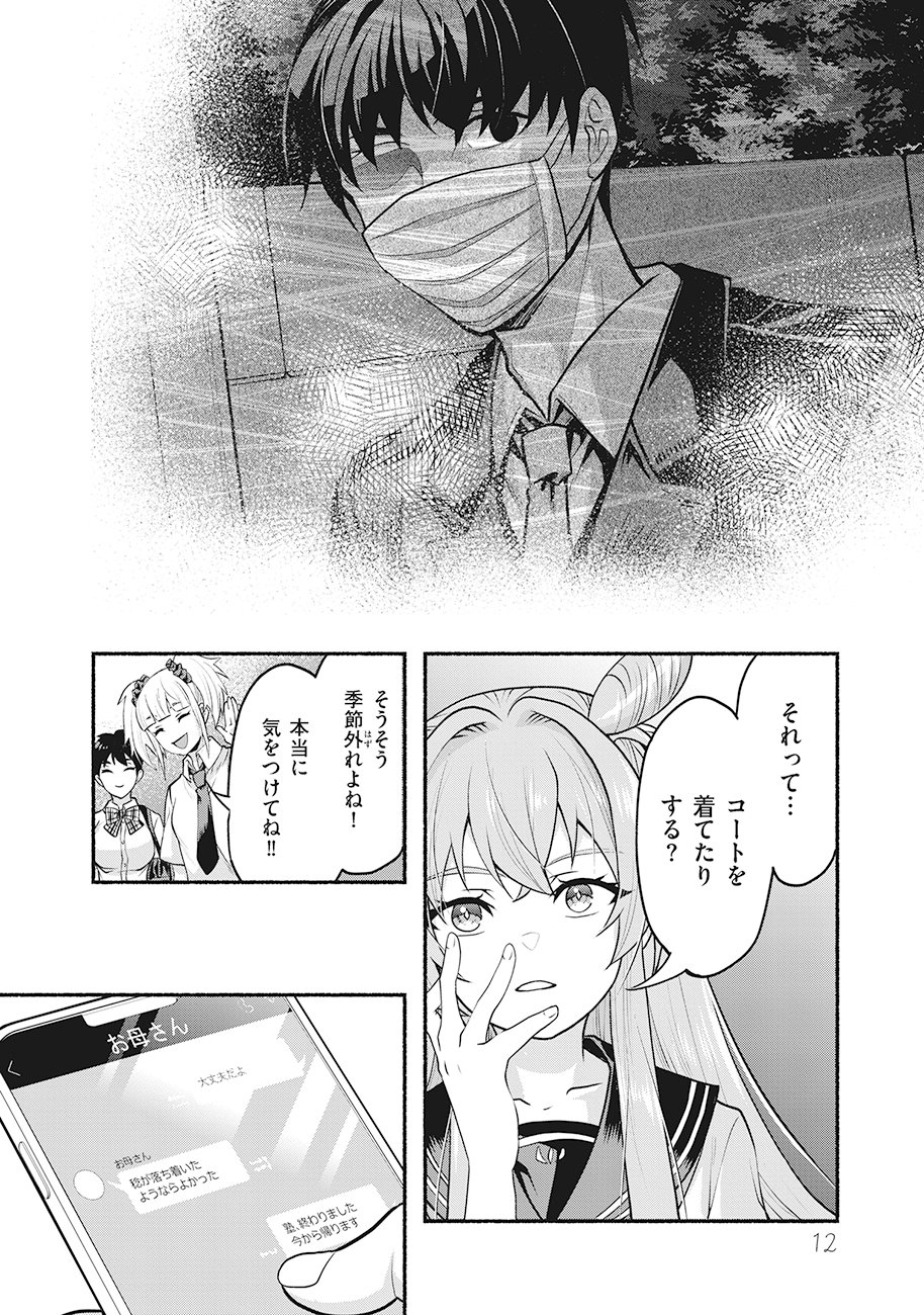 Read SAIMU MAHOU SHOUJO CREDIT CARD REVOLVE Chapter 1 [High Quality / Full] - Page 12 - nicomanga.net