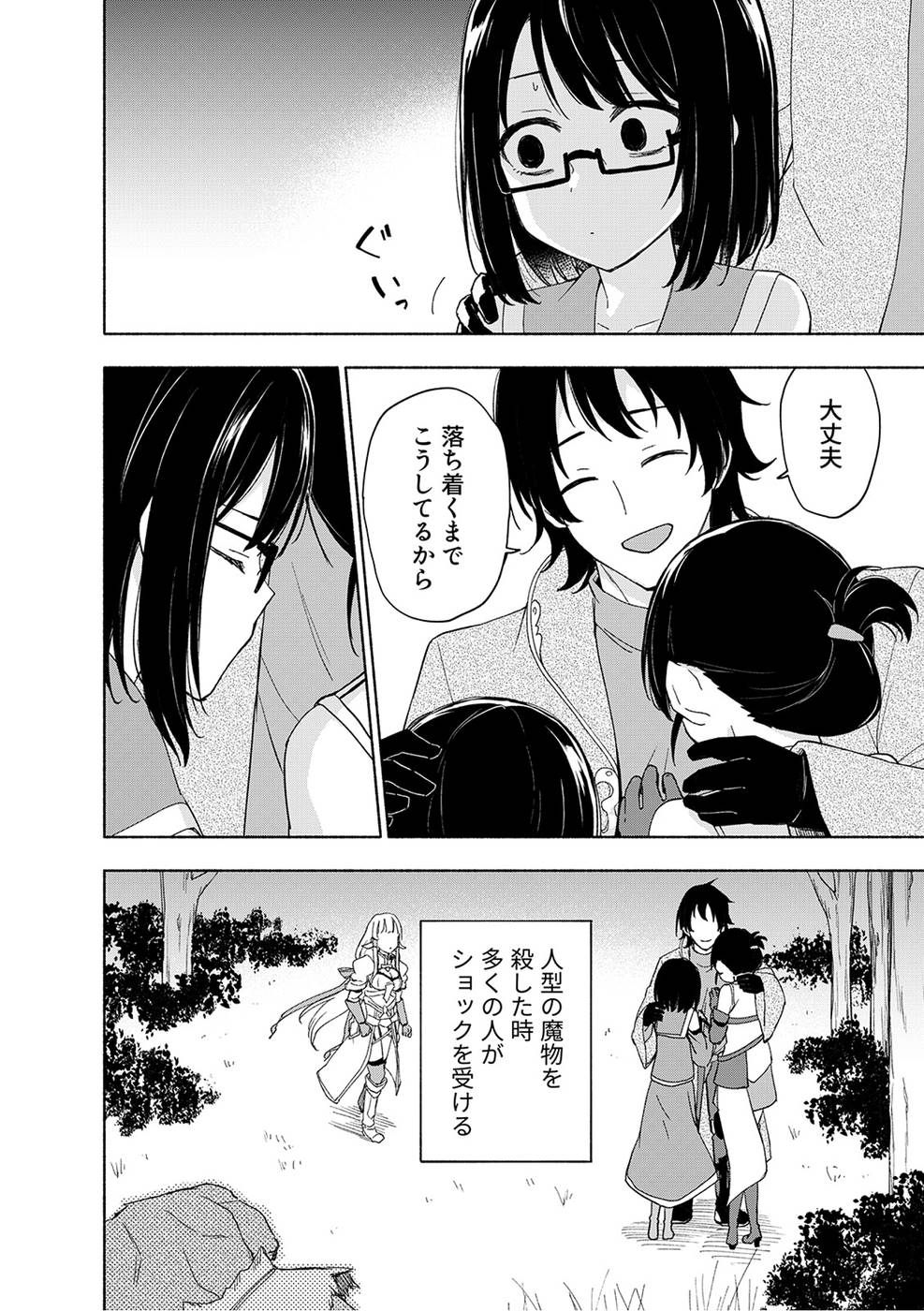 Read EH, TEN'I SHIPPAI! ?...... SEIKOU? Chapter 20 [High Quality / Full] - Page 16 - nicomanga.net