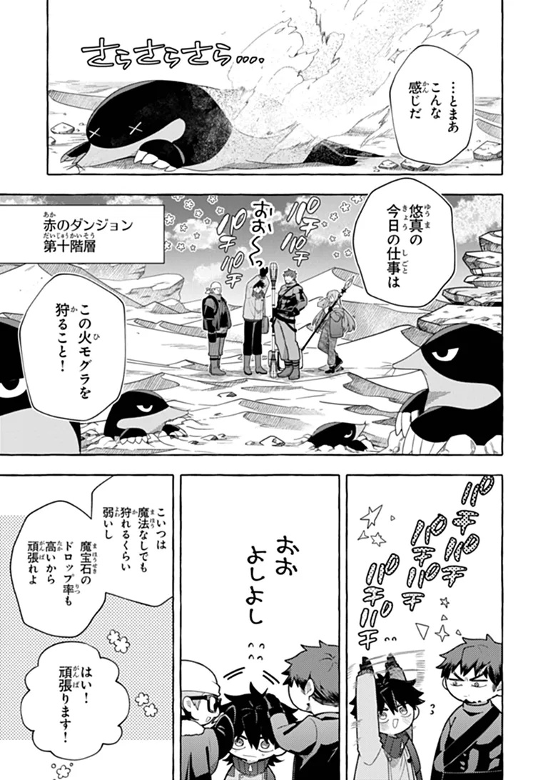 Read KINZOKU SLIME WO TAOSHI MAKUTTA ORE GA "KUROKOU NO OU" TO YOBARERU MADE Chapter 19.1 [High Quality / Full] - Page 3 - nicomanga.net
