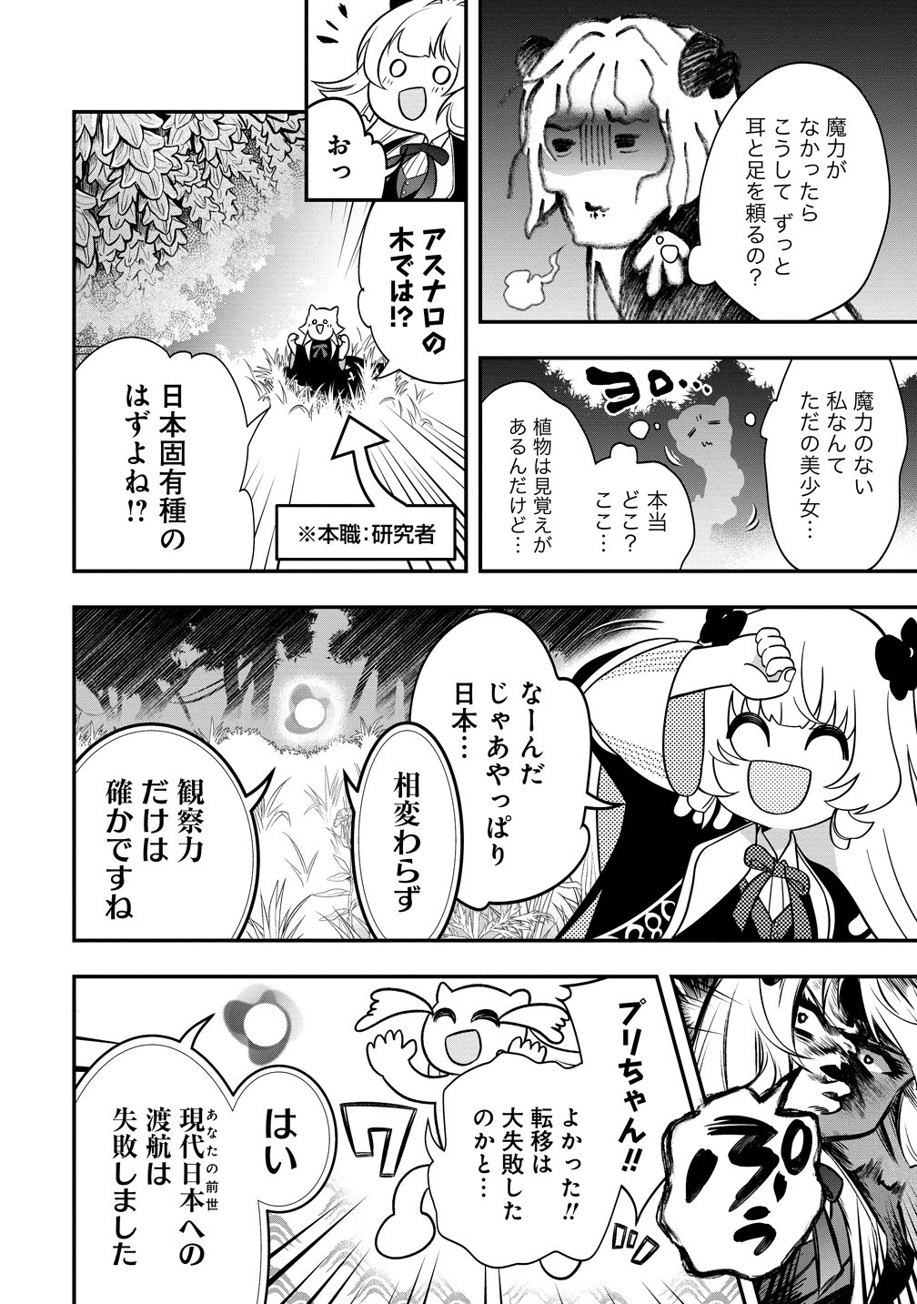 Read NOBUNAGA NO YOME, HAJIMEMASHITA: PONKOTSU MAJO NO SENGOKU NAISEIDEN Chapter 1 [High Quality / Full] - Page 26 - nicomanga.net