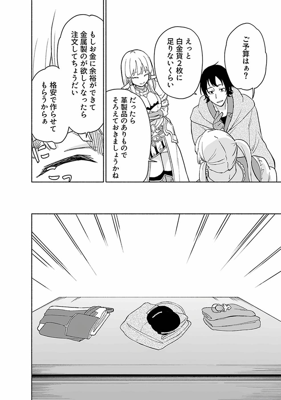 Read EH, TEN'I SHIPPAI! ?...... SEIKOU? Chapter 20 [High Quality / Full] - Page 6 - nicomanga.net