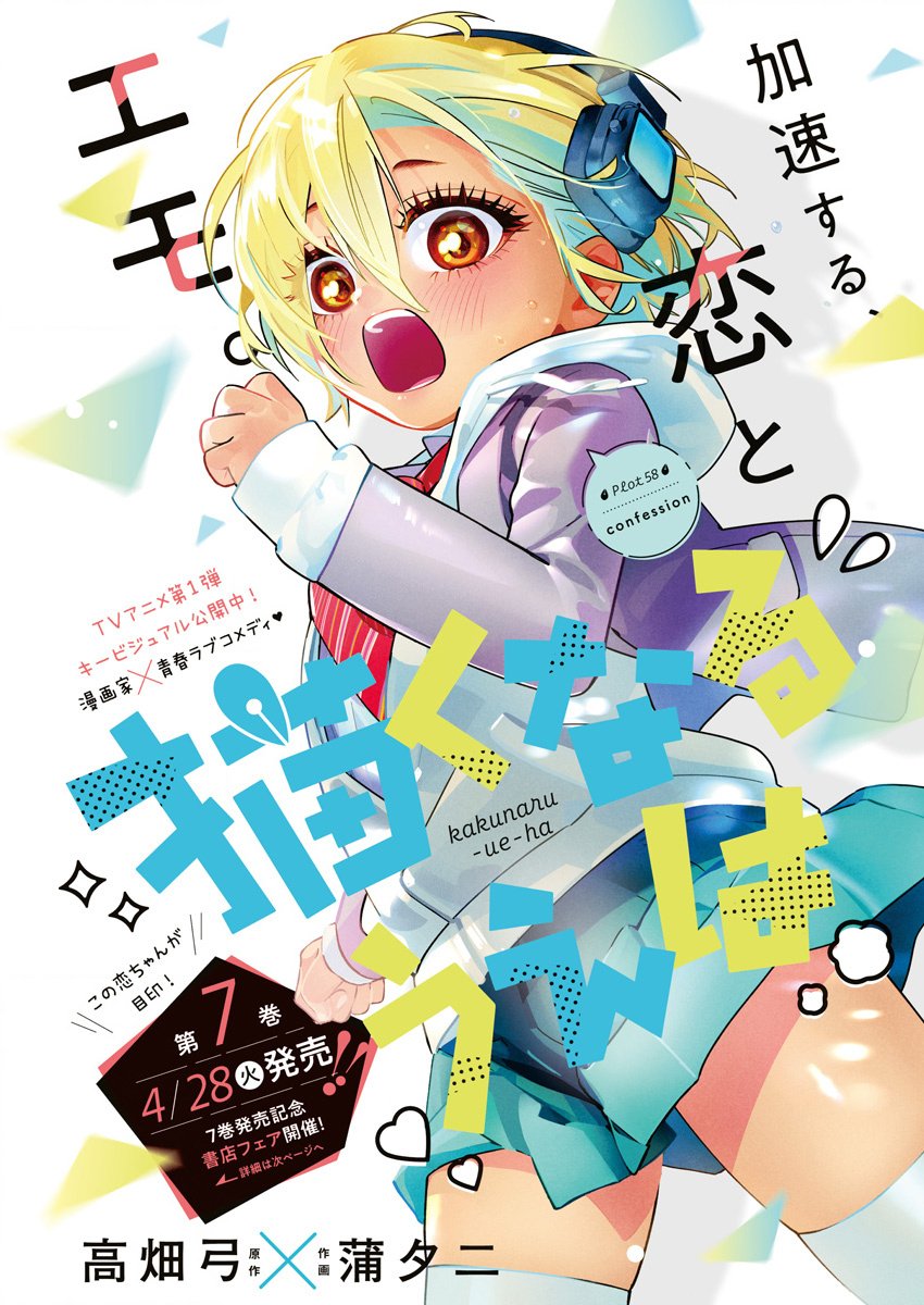 Read KAKUNARU UE WA Chapter 58 [High Quality / Full] - Page 1 - nicomanga.com
