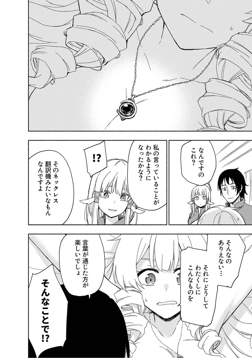 Read EH, TEN'I SHIPPAI! ?...... SEIKOU? Chapter 17 [High Quality / Full] - Page 10 - nicomanga.net
