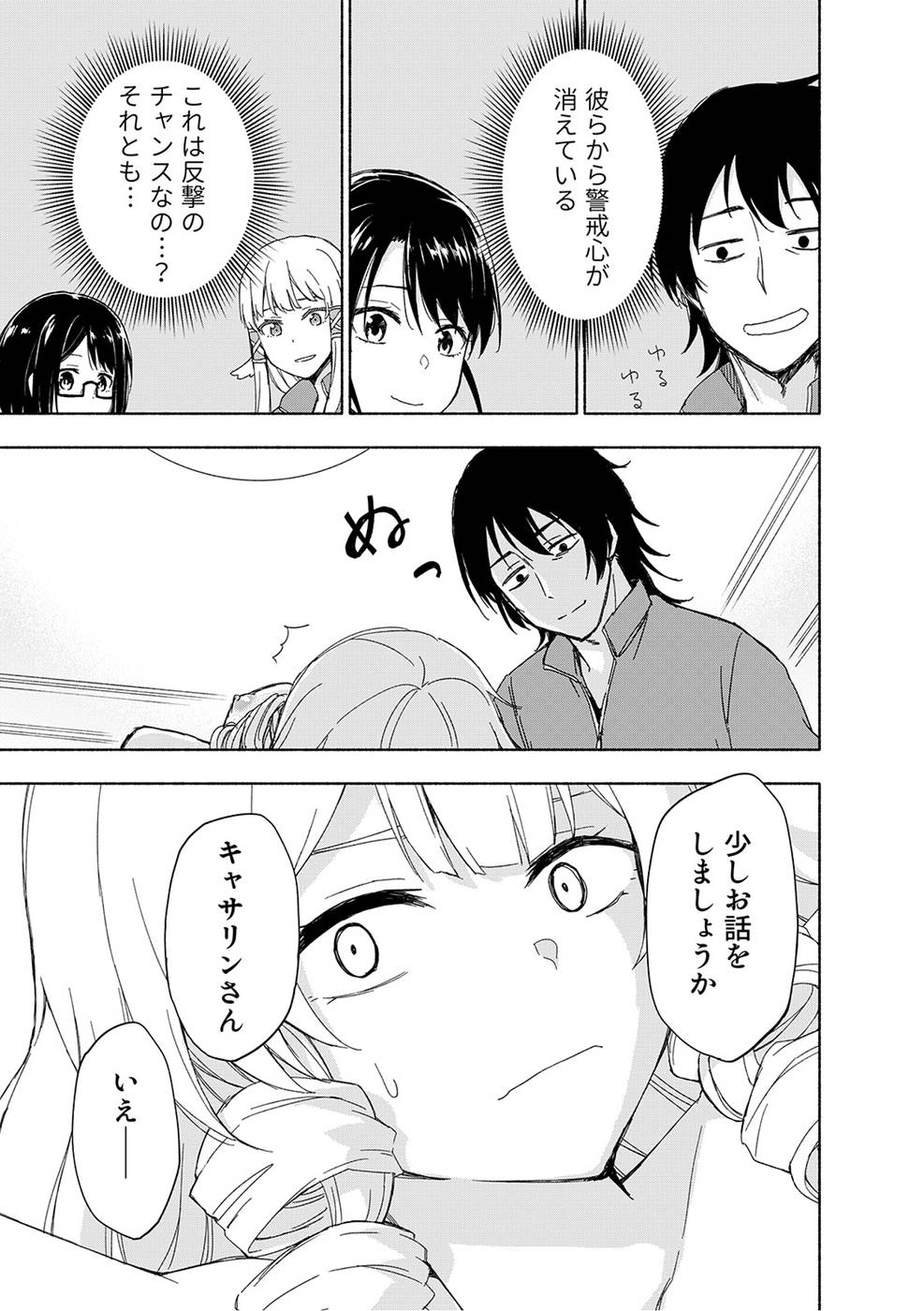 Read EH, TEN'I SHIPPAI! ?...... SEIKOU? Chapter 17 [High Quality / Full] - Page 3 - nicomanga.net
