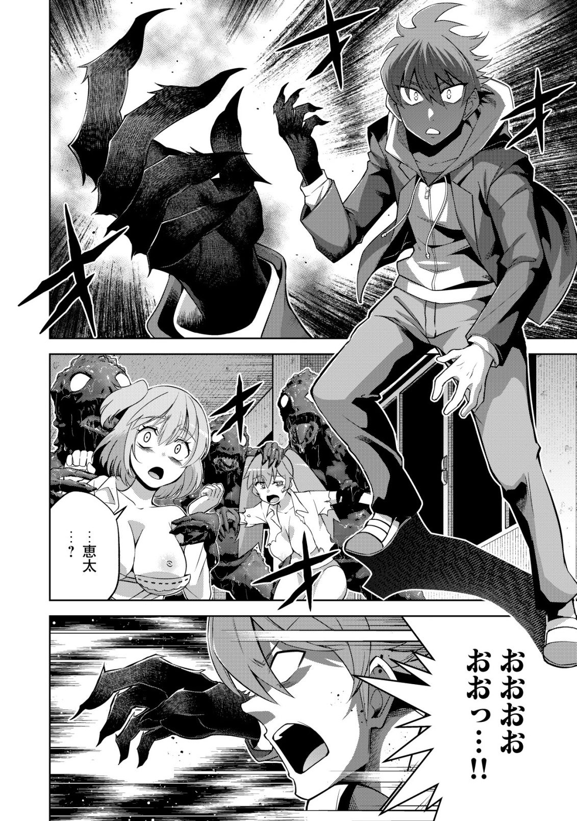 Read Cthulhu Toka Zenzen Wakaranai Ore Ga, Jashin No Chikara De Bakunyuu Joshi To Musou Suru Chapter 7 [High Quality / Full] - Page 4 - nicomanga.net