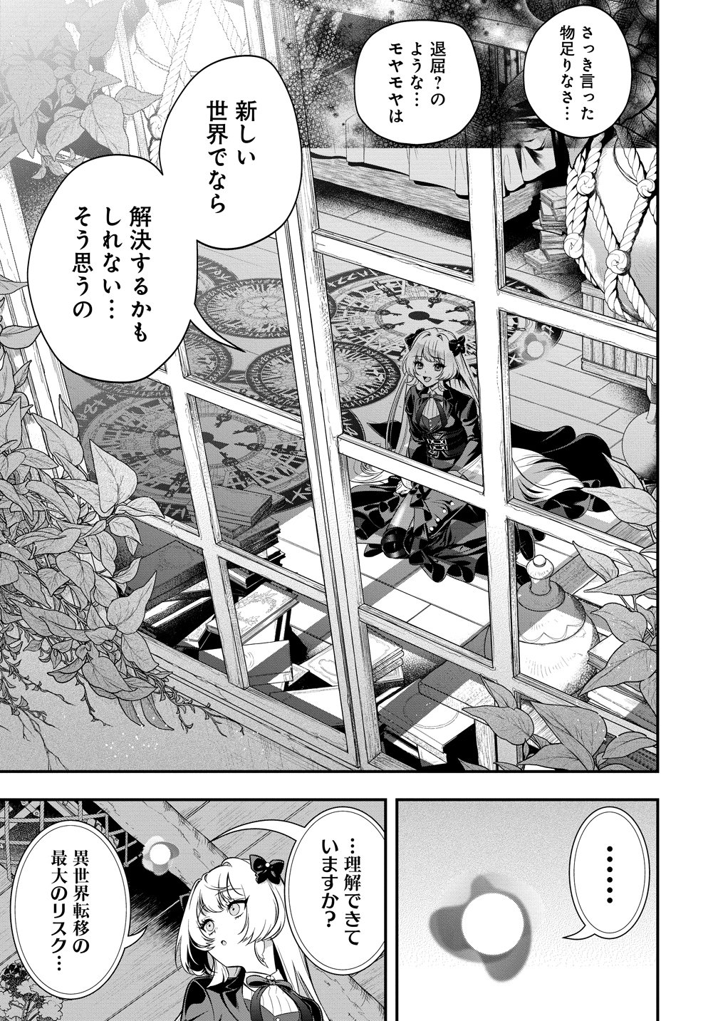 Read NOBUNAGA NO YOME, HAJIMEMASHITA: PONKOTSU MAJO NO SENGOKU NAISEIDEN Chapter 1 [High Quality / Full] - Page 15 - nicomanga.net