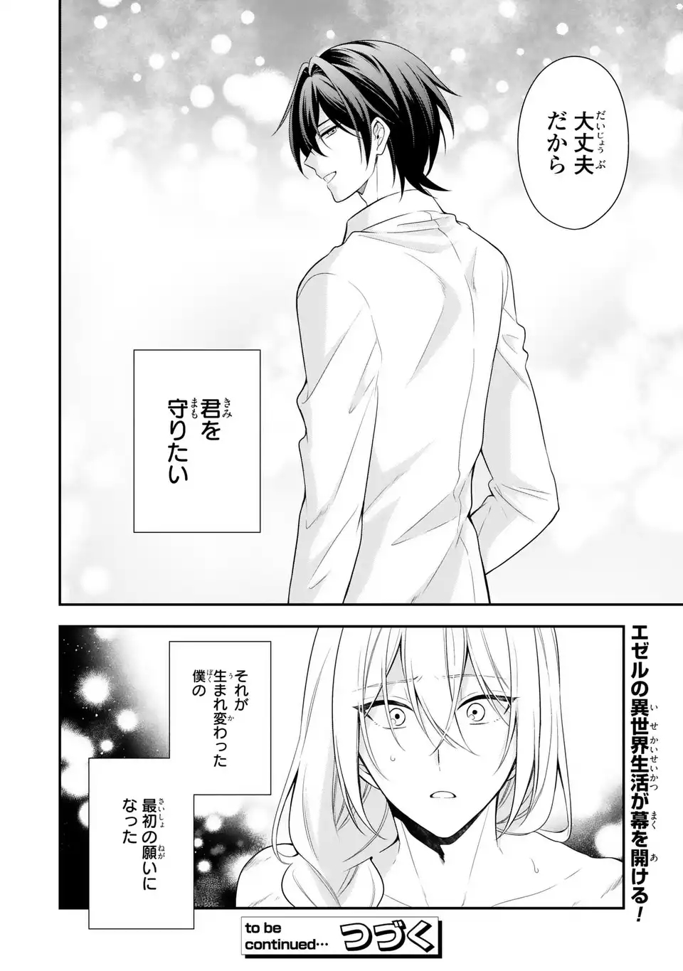 Read DOKUYAKU HENJITE AI TO NARU: TENSEI SHITARA OTOKO NO YOME GA IRU KUZU KIZOKU Chapter 1 [High Quality / Full] - Page 32 - nicomanga.net