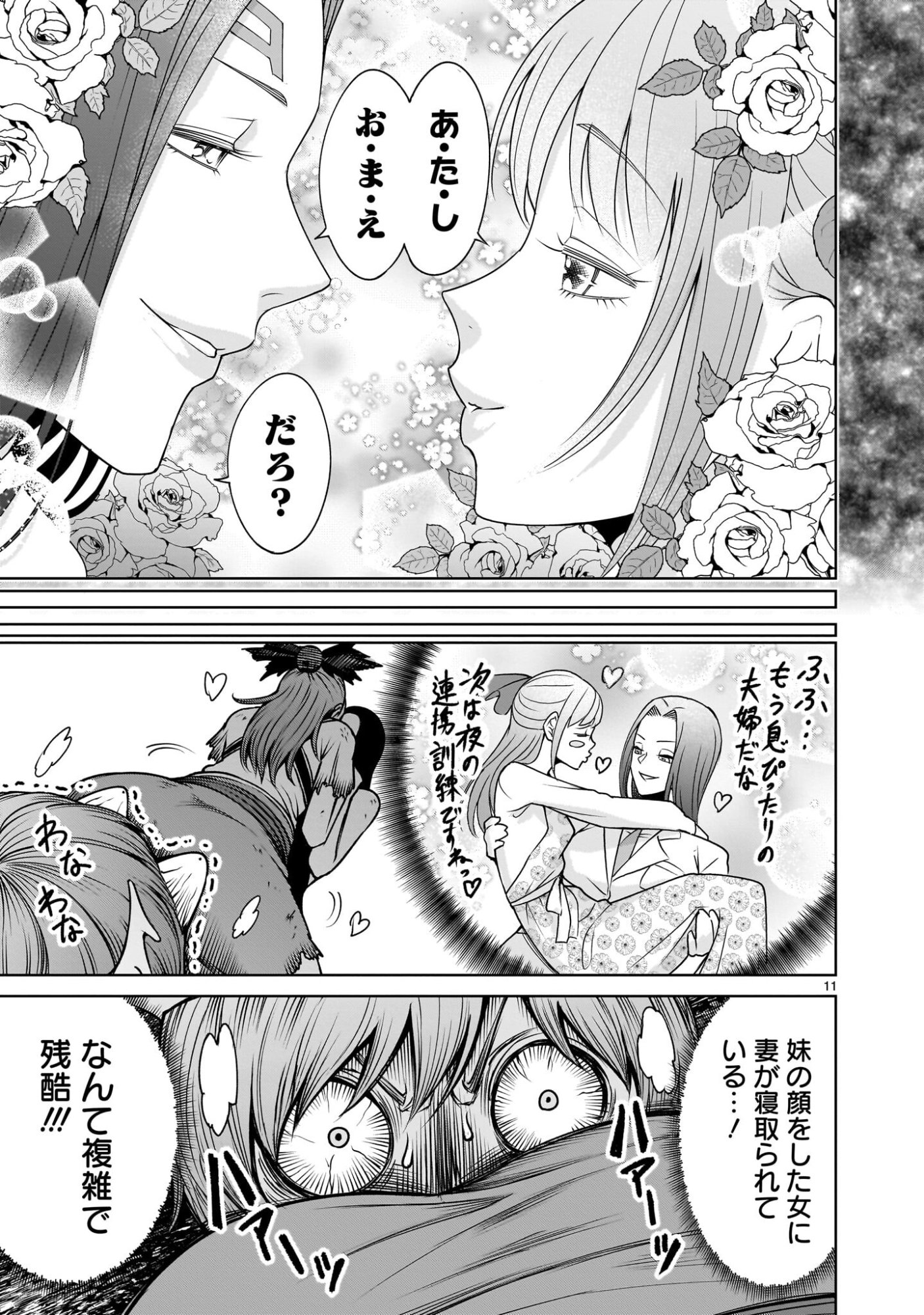 Read ROSEN GARTEN SAGA - RAW Chapter 97.1 [High Quality / Full] - Page 13 - nicomanga.com