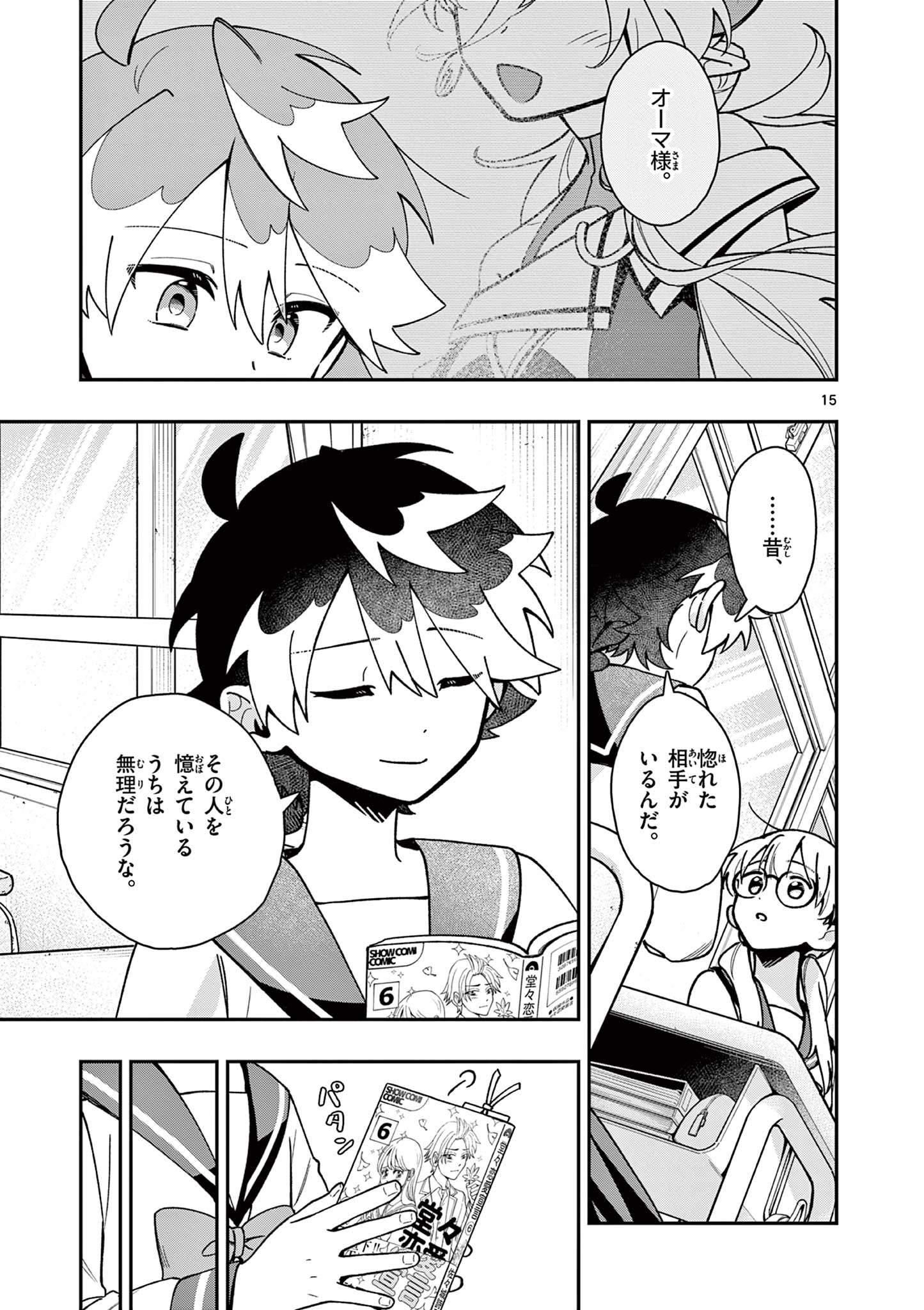 Read MAO-SAMA, RE RE REVENGE! Chapter 1 [High Quality / Full] - Page 15 - nicomanga.net