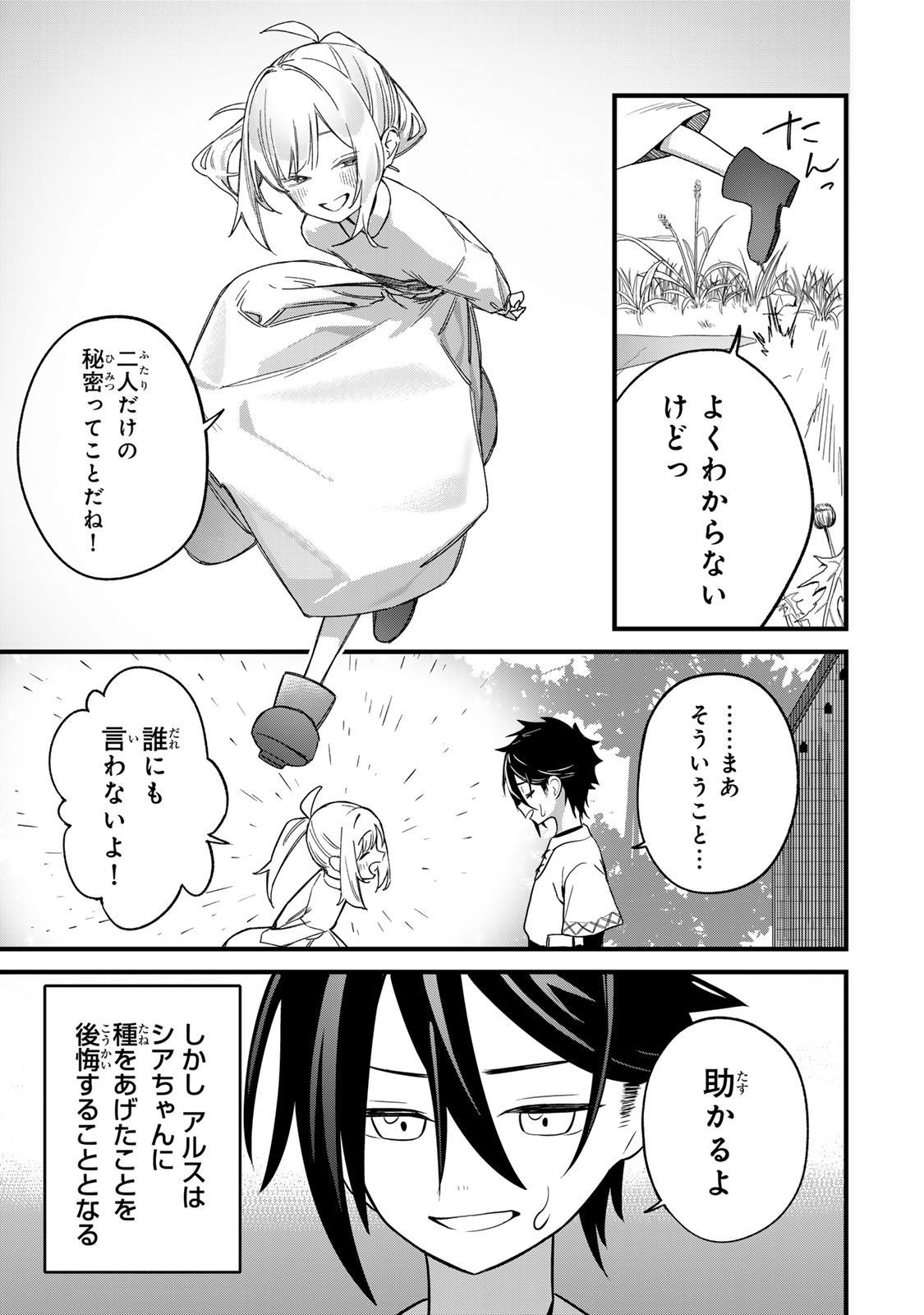 Read TANE SEISAN ~KONO SKILL GA CHEAT DATO MADA DARE MO KIZUITE INAI~ Chapter 1 [High Quality / Full] - Page 45 - nicomanga.net