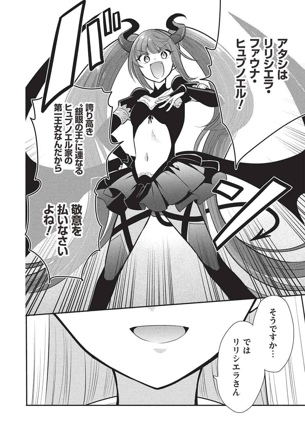 Read MAOU NO ORE GA DOREI ELF WO YOME NI SHITANDA GA, DOU MEDEREBA II? - RAW Chapter 79 [High Quality / Full] - Page 16 - nicomanga.net