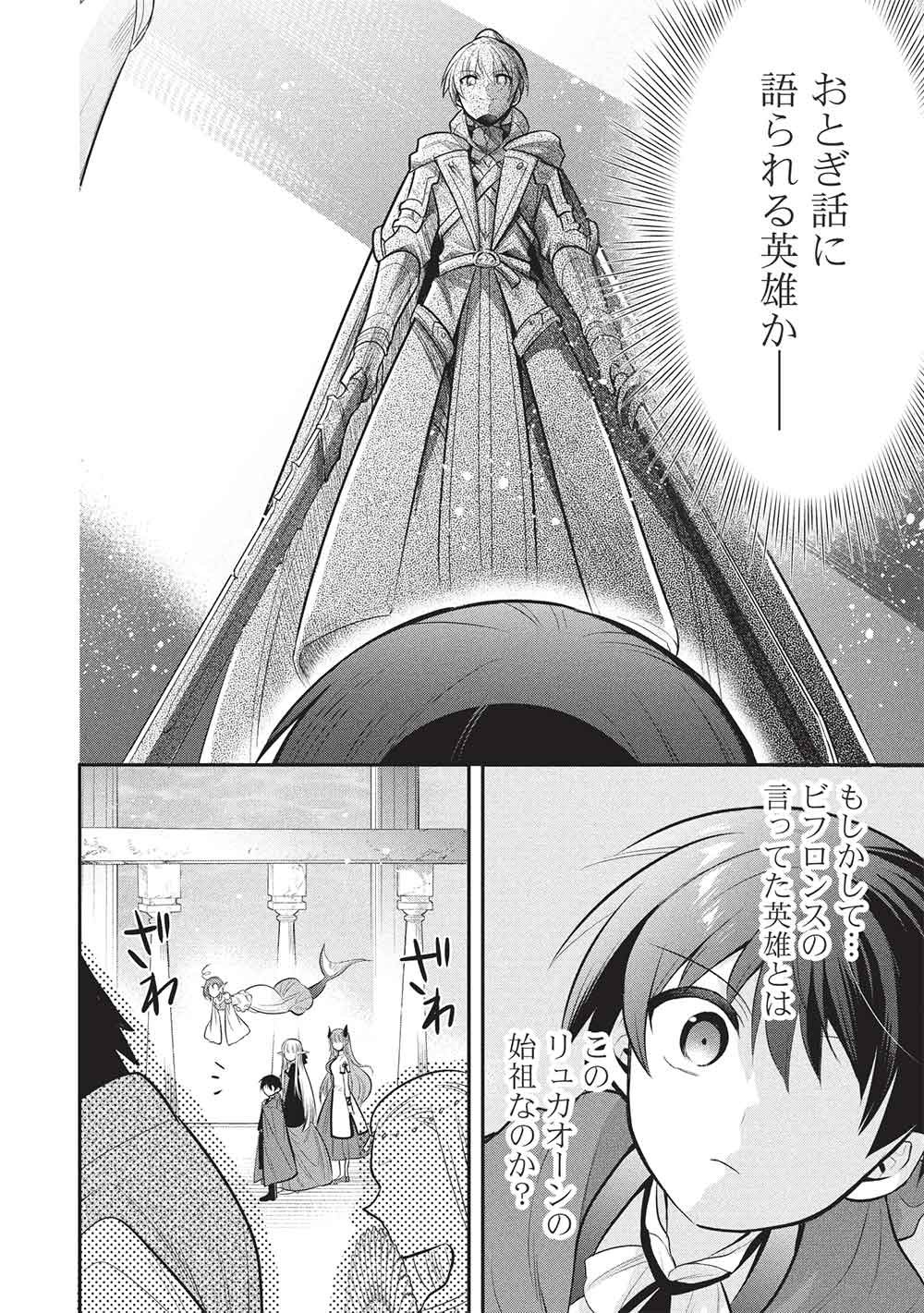 Read MAOU NO ORE GA DOREI ELF WO YOME NI SHITANDA GA, DOU MEDEREBA II? - RAW Chapter 79 [High Quality / Full] - Page 8 - nicomanga.net