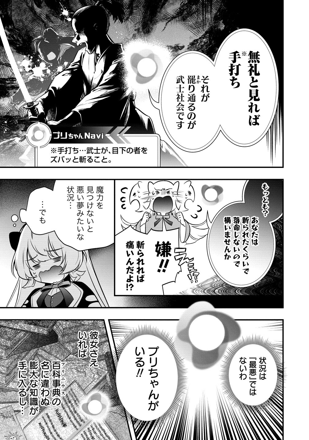 Read NOBUNAGA NO YOME, HAJIMEMASHITA: PONKOTSU MAJO NO SENGOKU NAISEIDEN Chapter 1 [High Quality / Full] - Page 29 - nicomanga.net