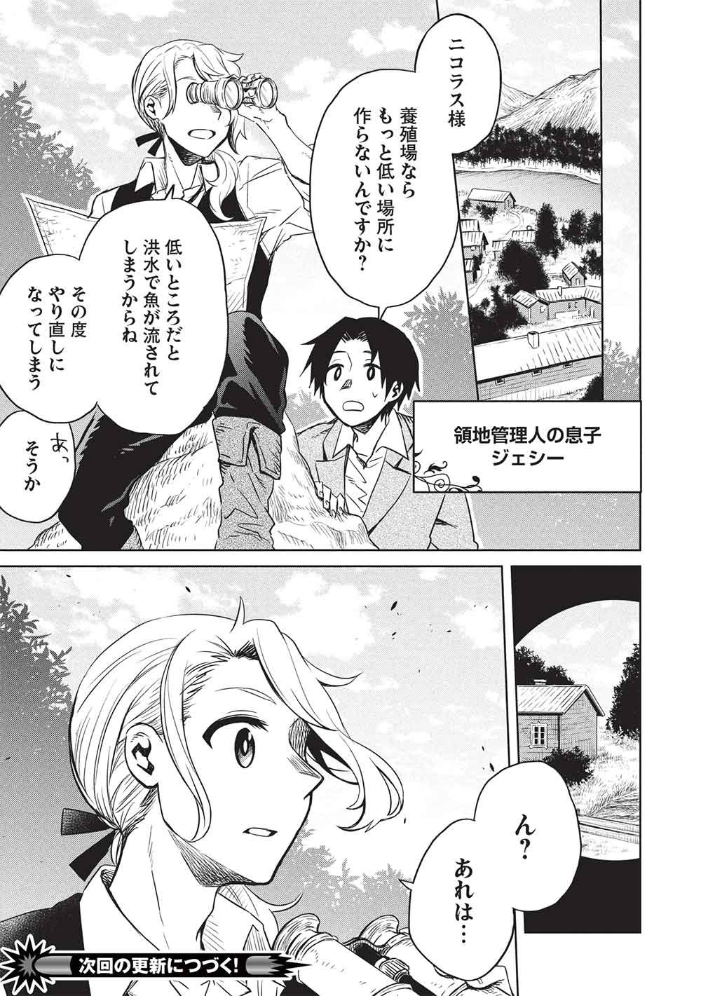 Read CHOU!!! TENSAI HATSUMEI REIJOU NO POWERFUL RYOUCHI KAIKAKU Chapter 55 [High Quality / Full] - Page 19 - nicomanga.net