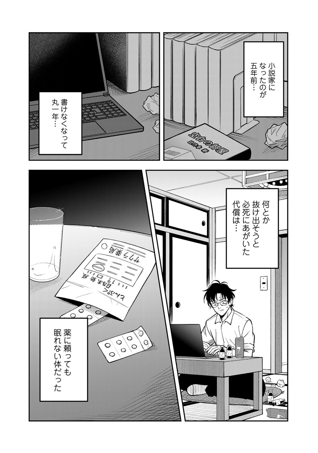 Read ITADAKIMASU, YOAKE MADE. ~NEMURENAI SHOUSETSUKA TO SUENAI KYUUKETSUKI~ Chapter 1 [High Quality / Full] - Page 6 - nicomanga.net