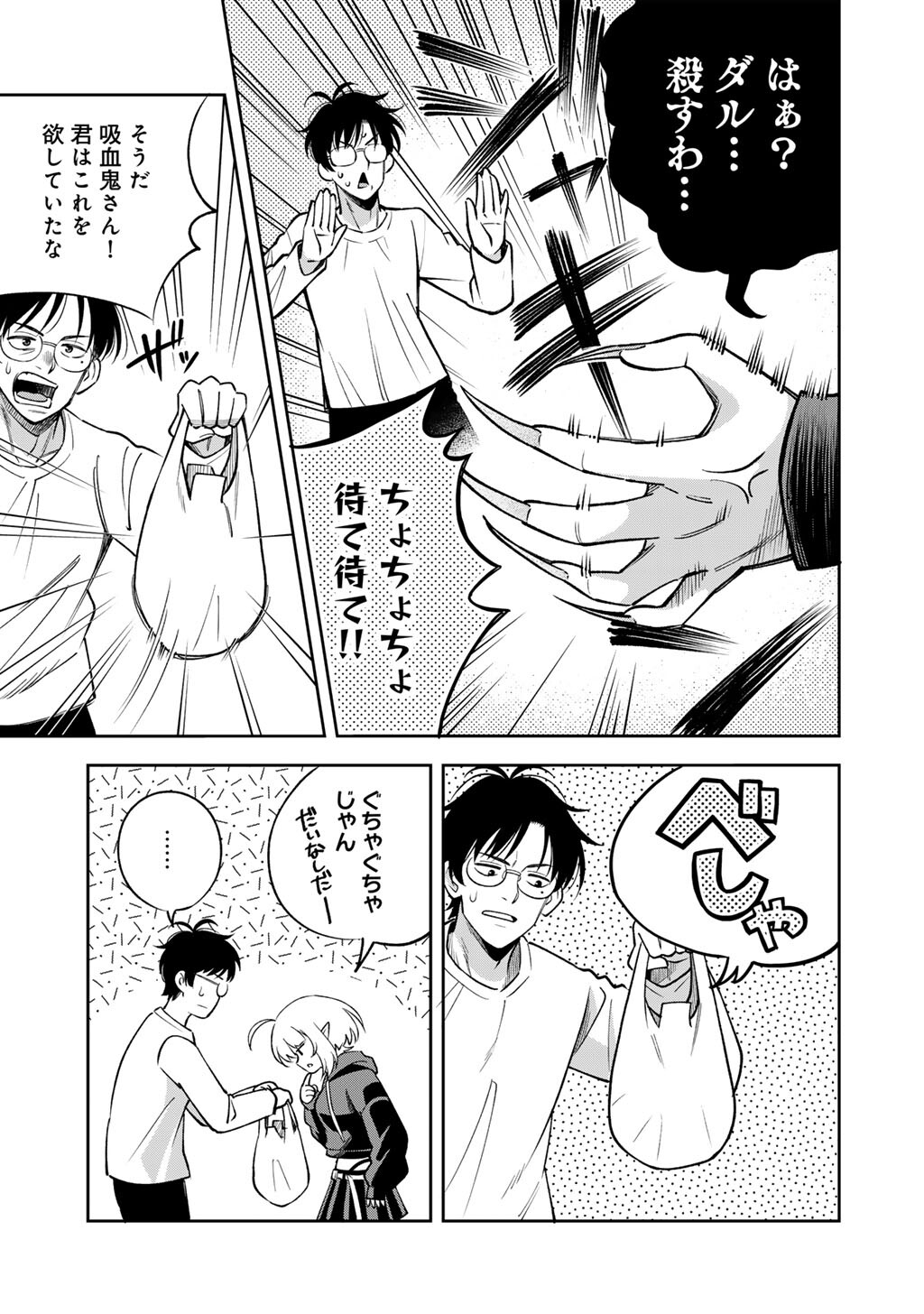 Read ITADAKIMASU, YOAKE MADE. ~NEMURENAI SHOUSETSUKA TO SUENAI KYUUKETSUKI~ Chapter 1 [High Quality / Full] - Page 25 - nicomanga.net