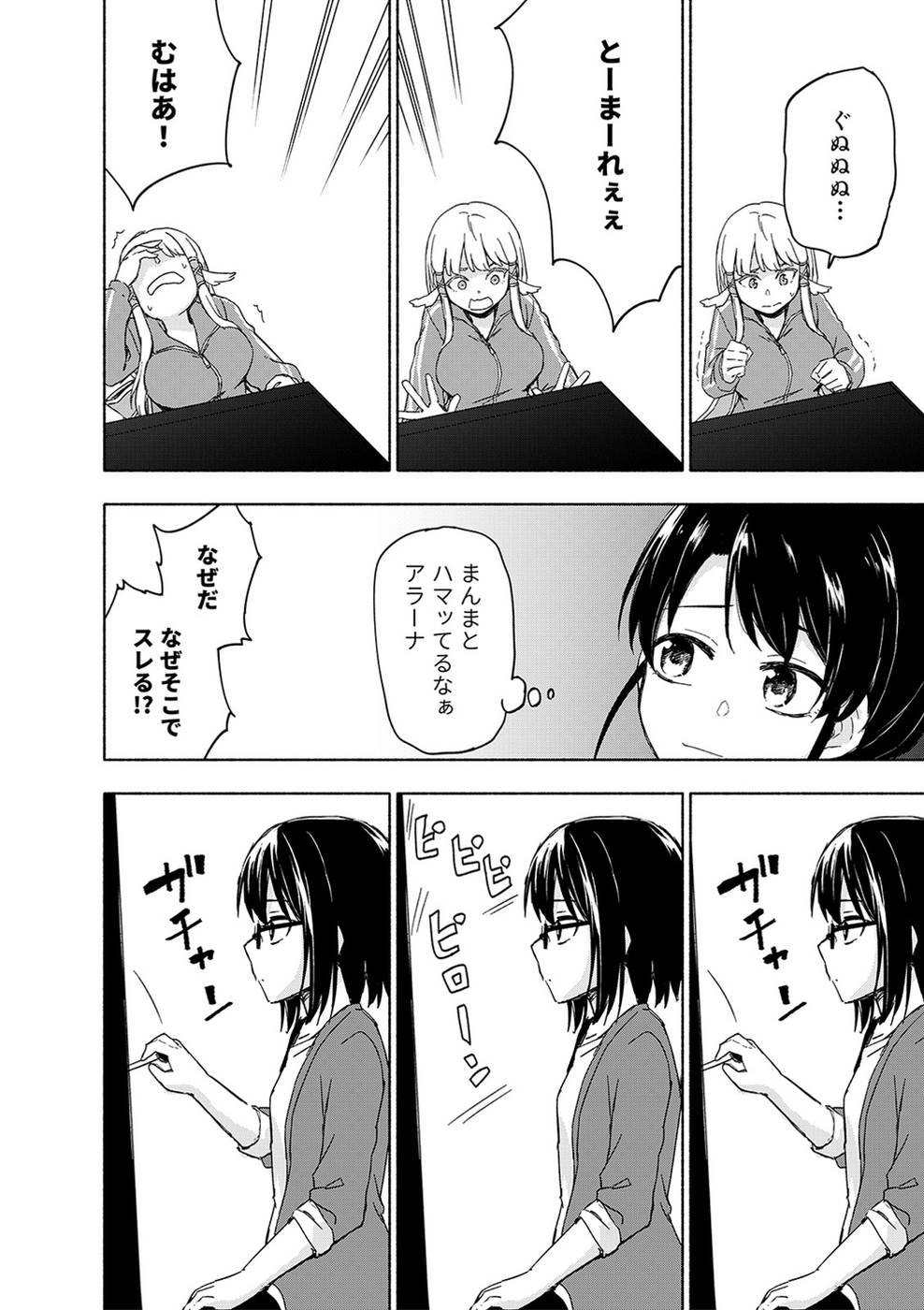 Read EH, TEN'I SHIPPAI! ?...... SEIKOU? Chapter 16 [High Quality / Full] - Page 7 - nicomanga.net
