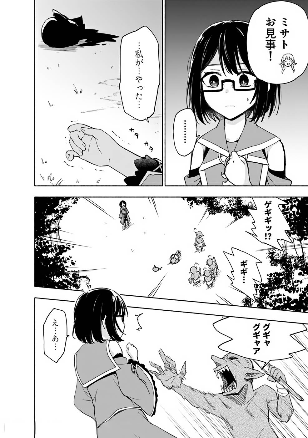 Read EH, TEN'I SHIPPAI! ?...... SEIKOU? Chapter 20 [High Quality / Full] - Page 12 - nicomanga.net