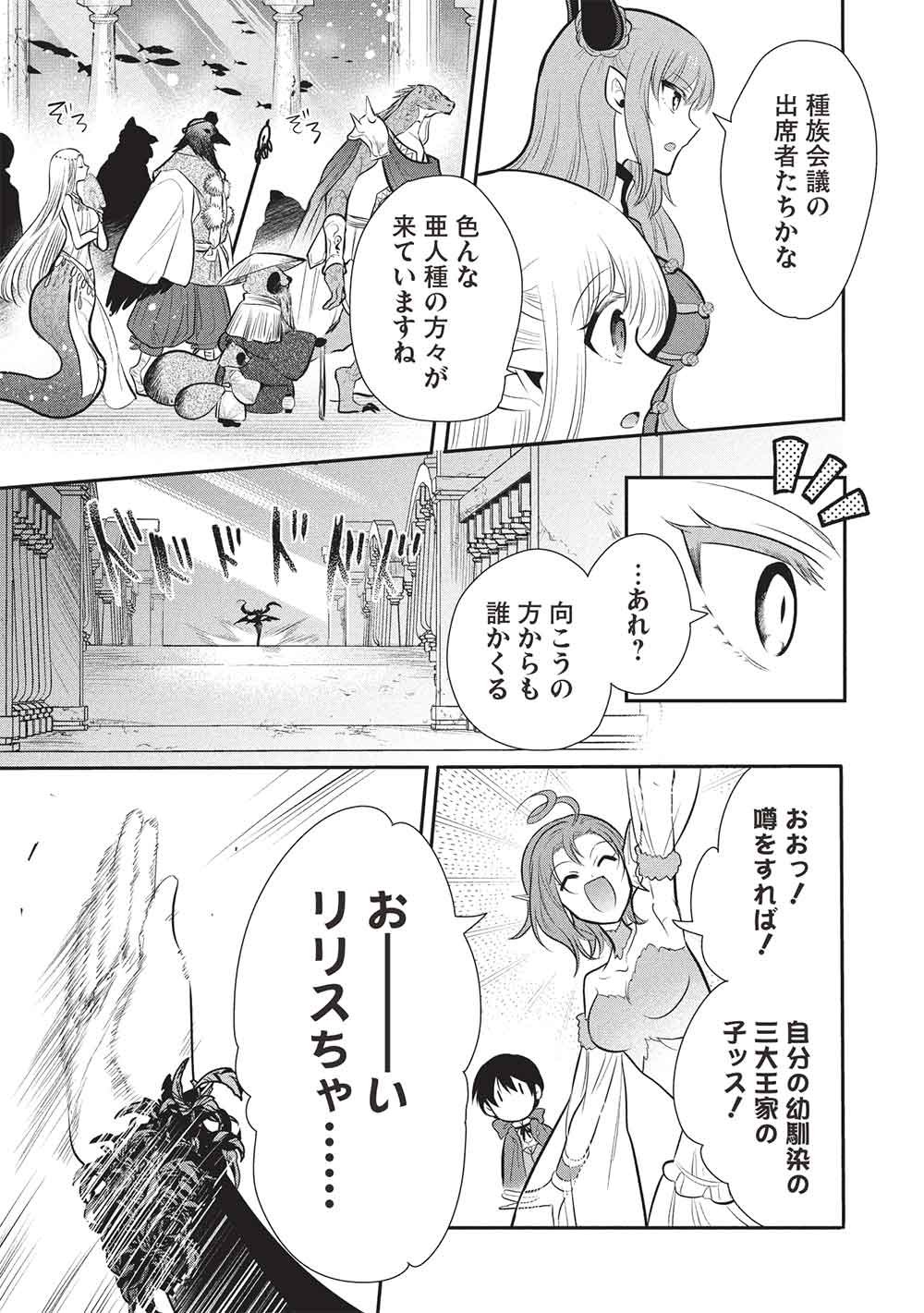 Read MAOU NO ORE GA DOREI ELF WO YOME NI SHITANDA GA, DOU MEDEREBA II? - RAW Chapter 79 [High Quality / Full] - Page 9 - nicomanga.net