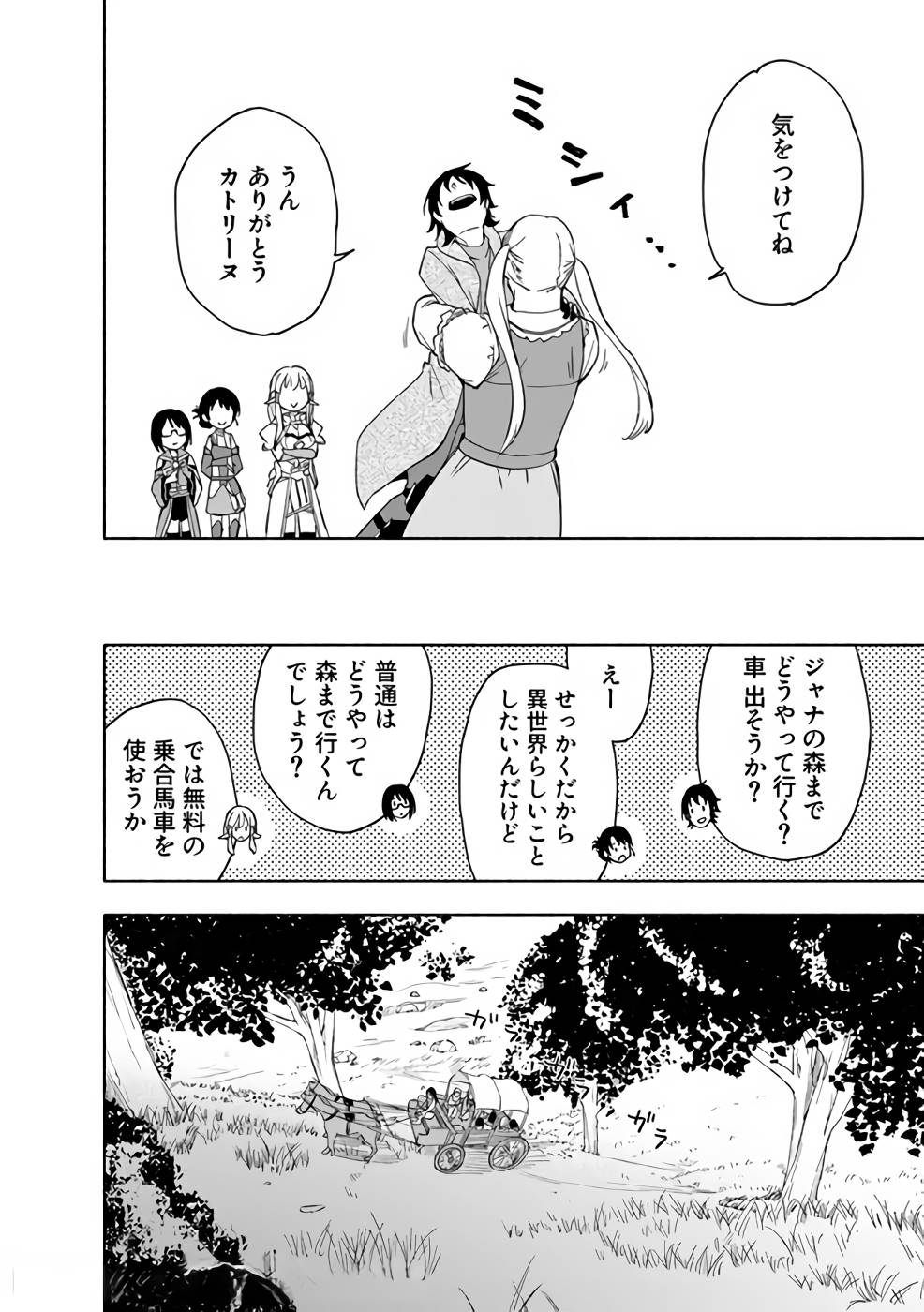 Read EH, TEN'I SHIPPAI! ?...... SEIKOU? Chapter 20 [High Quality / Full] - Page 10 - nicomanga.net