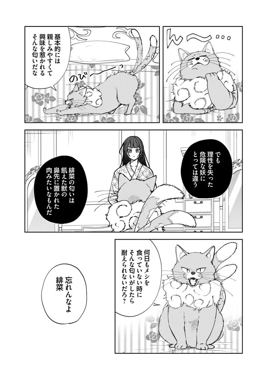 Read HITOMISHIRI OTOME TO ONI NO KONYAKUSHA KIKAN GENTEI KONYAKU NO HAZU GA, EIEN NO AI WO CHIKAWAAREMASHITA!? Chapter 2.2 [High Quality / Full] - Page 8 - nicomanga.net