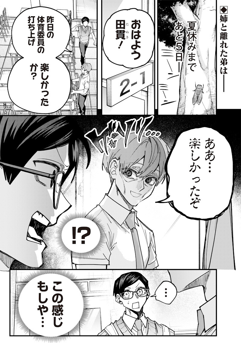 Read NAMAIKI NA GAL ANE WO WAKARASERU HANASHI Chapter 75 [High Quality / Full] - Page 1 - nicomanga.net