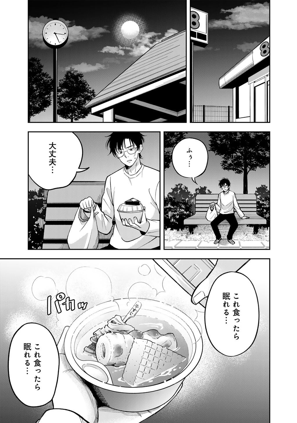 Read ITADAKIMASU, YOAKE MADE. ~NEMURENAI SHOUSETSUKA TO SUENAI KYUUKETSUKI~ Chapter 1 [High Quality / Full] - Page 11 - nicomanga.net