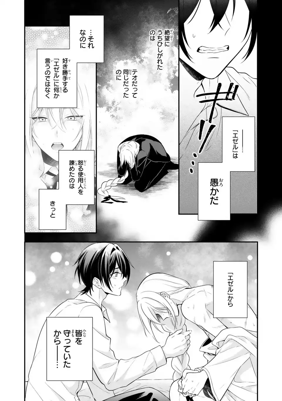 Read DOKUYAKU HENJITE AI TO NARU: TENSEI SHITARA OTOKO NO YOME GA IRU KUZU KIZOKU Chapter 1 [High Quality / Full] - Page 30 - nicomanga.net