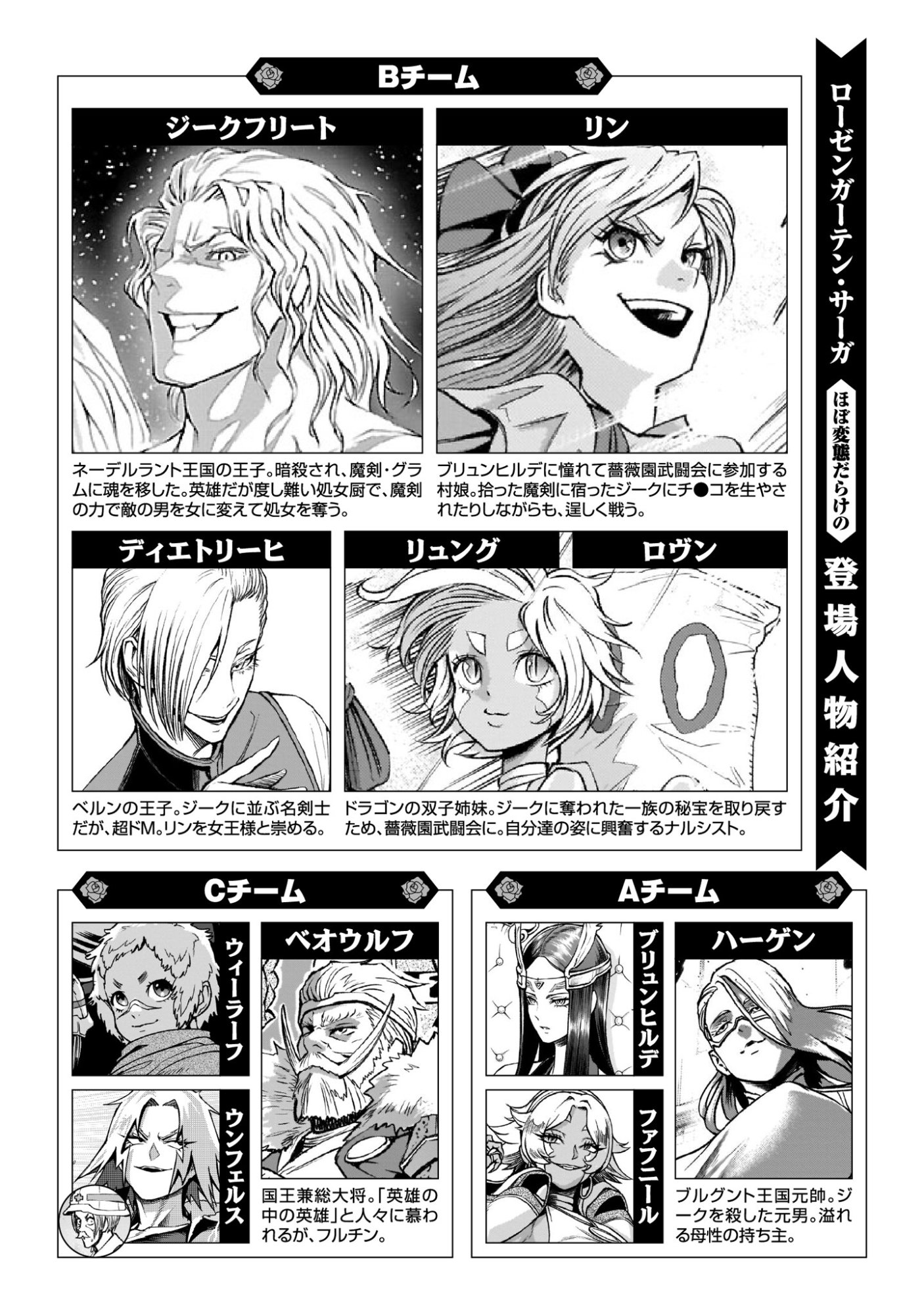 Read ROSEN GARTEN SAGA - RAW Chapter 97.1 [High Quality / Full] - Page 1 - nicomanga.com