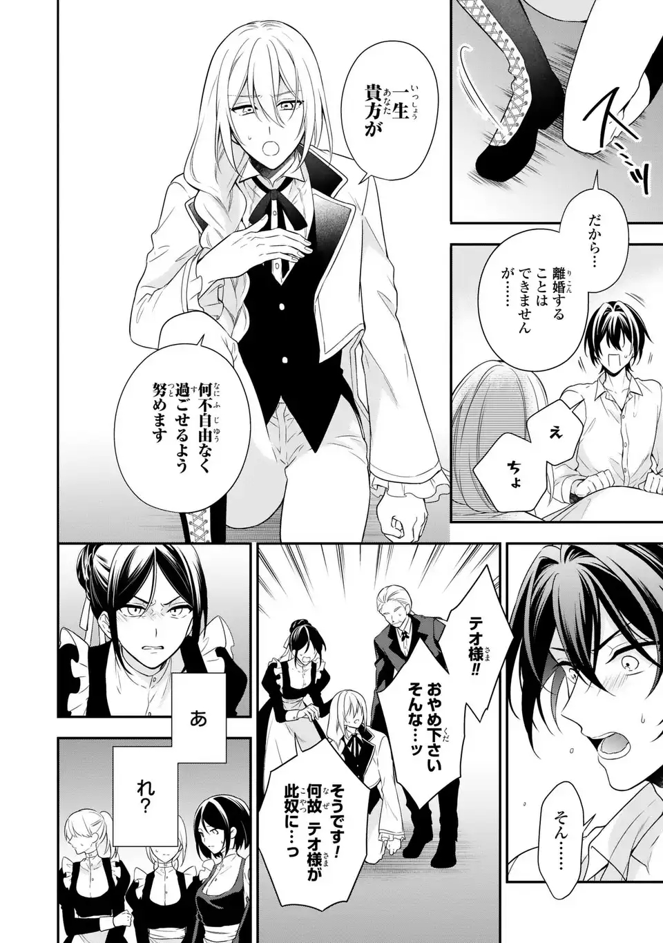 Read DOKUYAKU HENJITE AI TO NARU: TENSEI SHITARA OTOKO NO YOME GA IRU KUZU KIZOKU Chapter 1 [High Quality / Full] - Page 16 - nicomanga.net