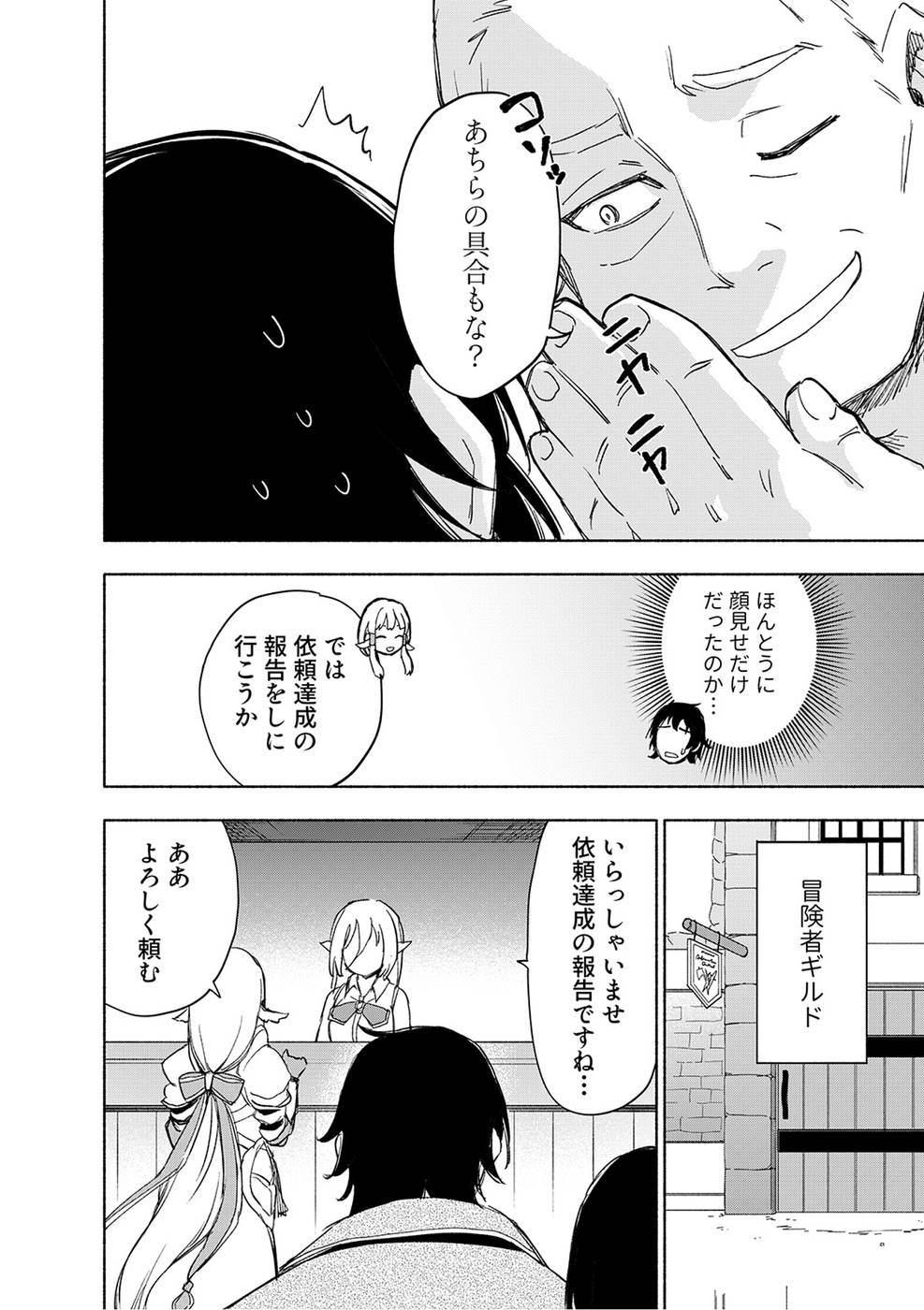 Read EH, TEN'I SHIPPAI! ?...... SEIKOU? Chapter 21 [High Quality / Full] - Page 12 - nicomanga.net