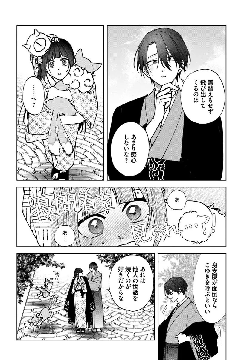 Read HITOMISHIRI OTOME TO ONI NO KONYAKUSHA KIKAN GENTEI KONYAKU NO HAZU GA, EIEN NO AI WO CHIKAWAAREMASHITA!? Chapter 2.2 [High Quality / Full] - Page 3 - nicomanga.net