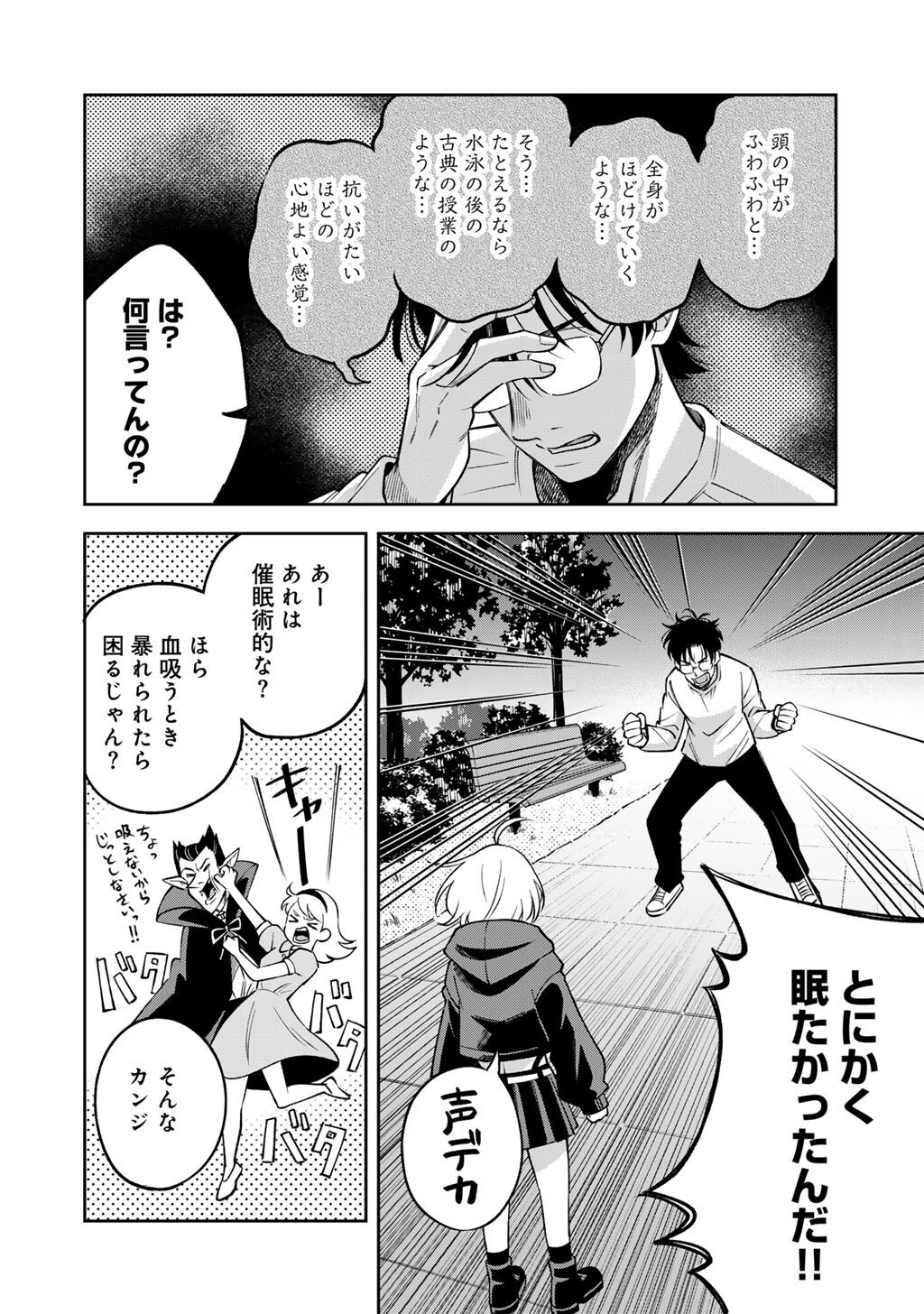 Read ITADAKIMASU, YOAKE MADE. ~NEMURENAI SHOUSETSUKA TO SUENAI KYUUKETSUKI~ Chapter 1 [High Quality / Full] - Page 22 - nicomanga.net