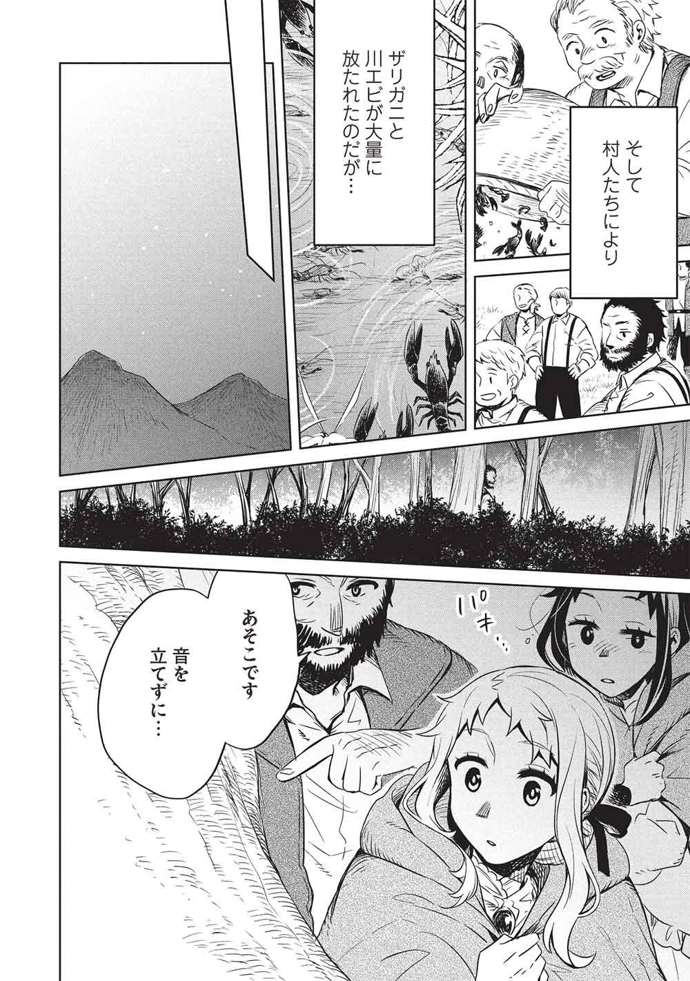 Read CHOU!!! TENSAI HATSUMEI REIJOU NO POWERFUL RYOUCHI KAIKAKU Chapter 55 [High Quality / Full] - Page 14 - nicomanga.net