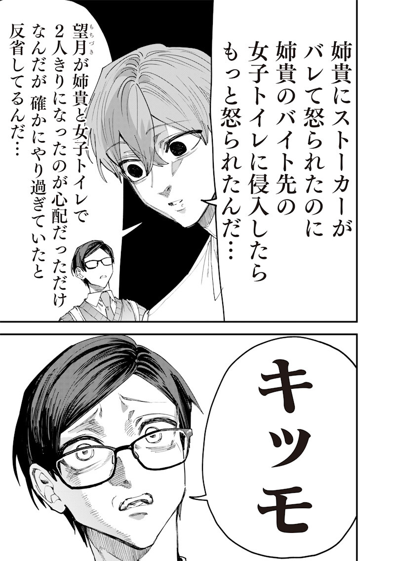 Read NAMAIKI NA GAL ANE WO WAKARASERU HANASHI Chapter 75 [High Quality / Full] - Page 3 - nicomanga.net