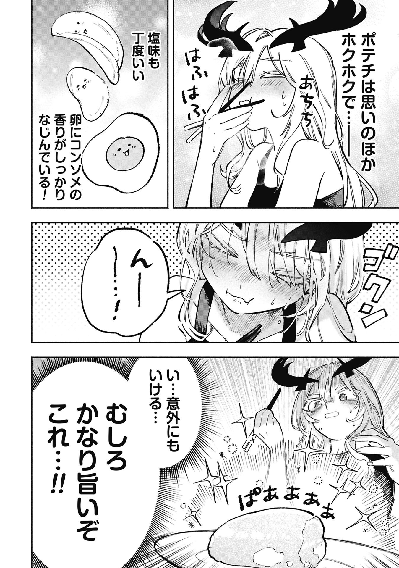 Read LUCIFER-SAN NO DARAKU GOHAN Chapter 1 [High Quality / Full] - Page 14 - nicomanga.net