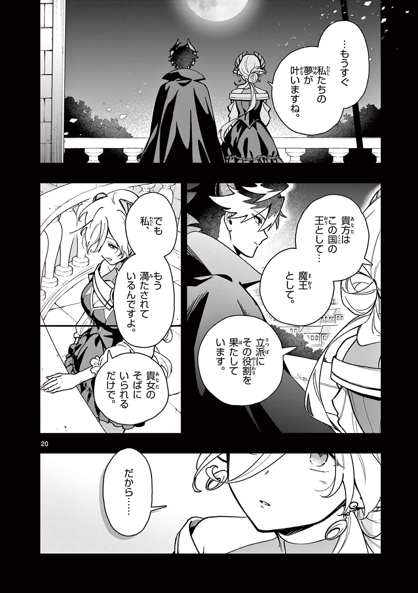 Read MAO-SAMA, RE RE REVENGE! Chapter 1 [High Quality / Full] - Page 20 - nicomanga.net