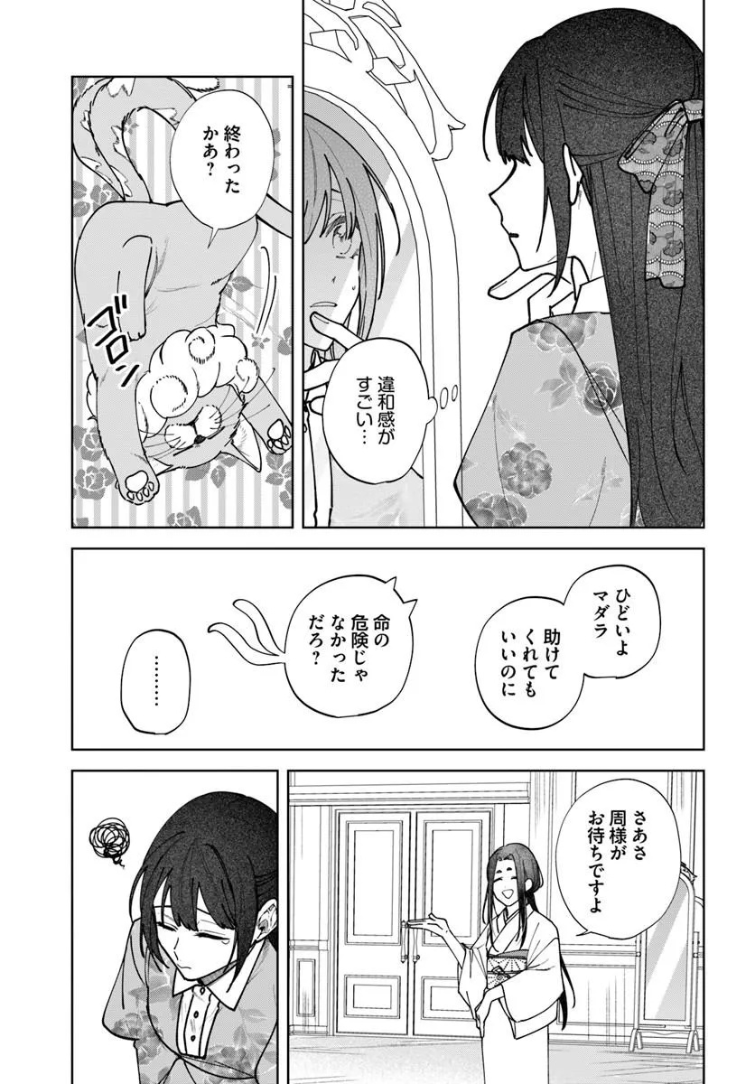 Read HITOMISHIRI OTOME TO ONI NO KONYAKUSHA KIKAN GENTEI KONYAKU NO HAZU GA, EIEN NO AI WO CHIKAWAAREMASHITA!? Chapter 2.2 [High Quality / Full] - Page 16 - nicomanga.net