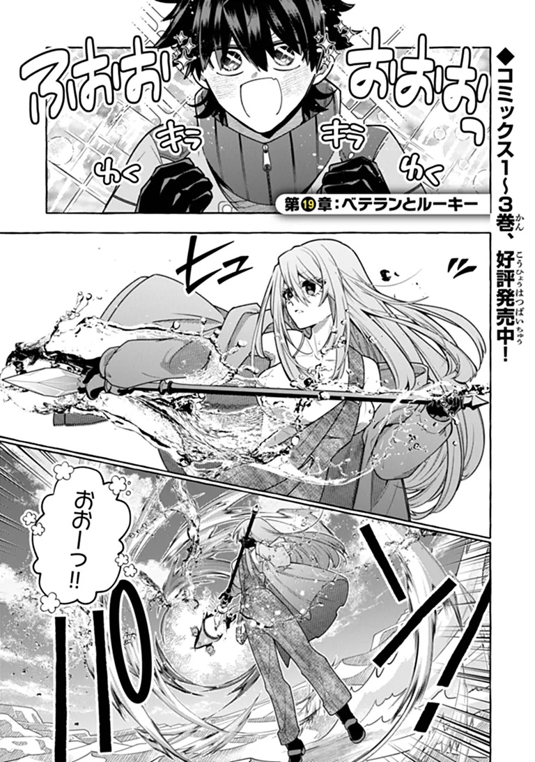 Read KINZOKU SLIME WO TAOSHI MAKUTTA ORE GA "KUROKOU NO OU" TO YOBARERU MADE Chapter 19.1 [High Quality / Full] - Page 1 - nicomanga.net