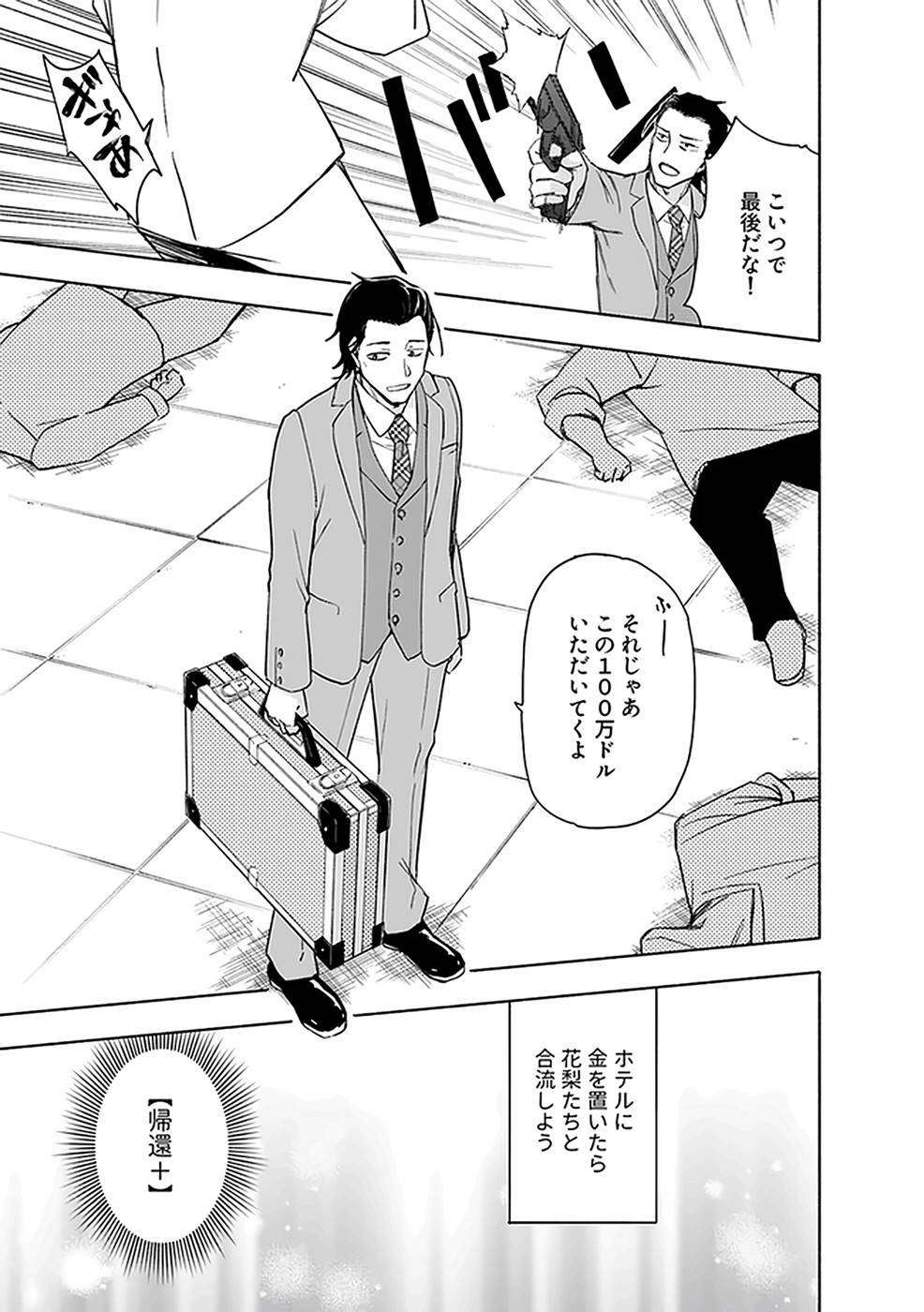 Read EH, TEN'I SHIPPAI! ?...... SEIKOU? Chapter 18 [High Quality / Full] - Page 1 - nicomanga.net