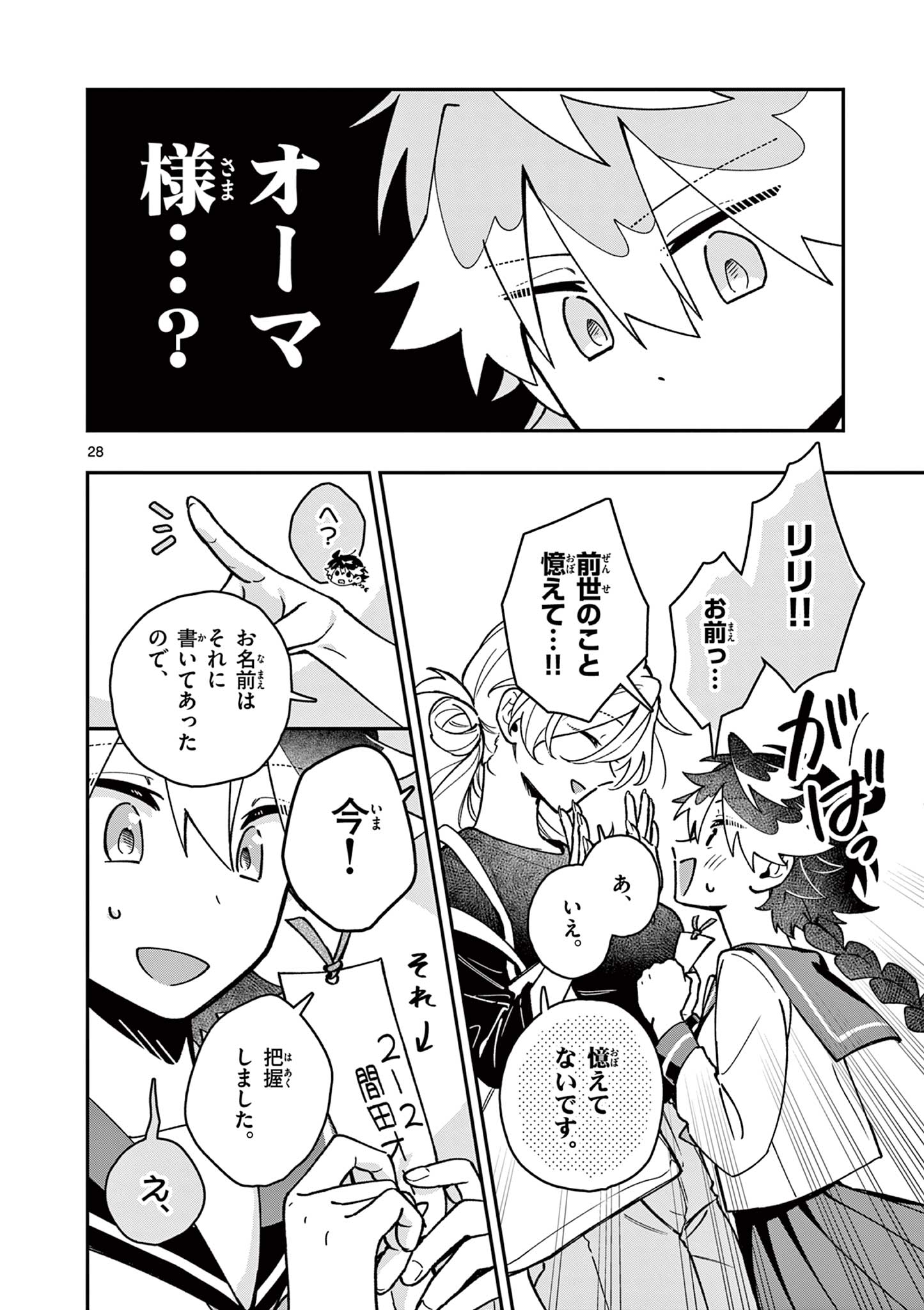 Read MAO-SAMA, RE RE REVENGE! Chapter 1 [High Quality / Full] - Page 28 - nicomanga.net