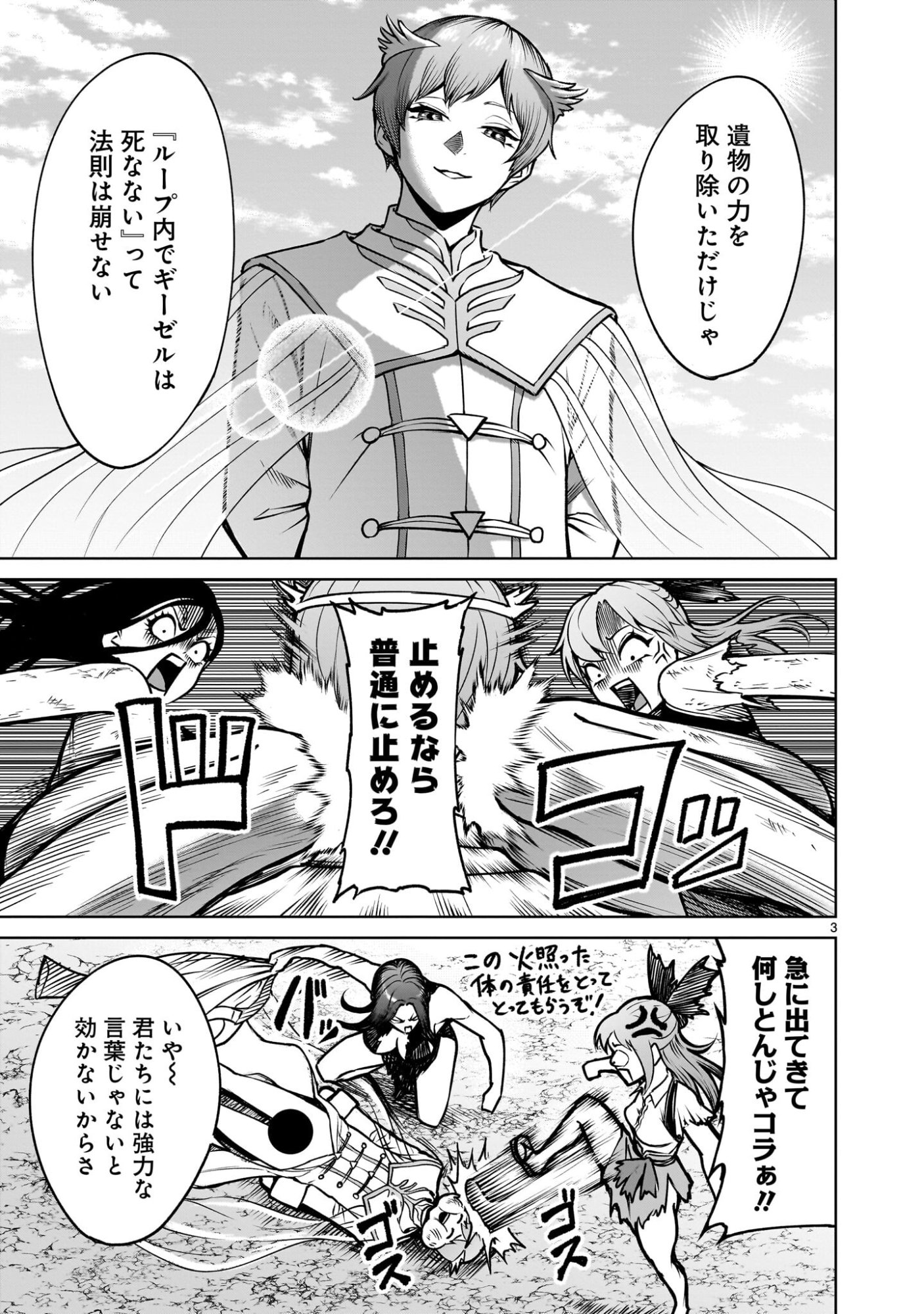 Read ROSEN GARTEN SAGA - RAW Chapter 97.1 [High Quality / Full] - Page 5 - nicomanga.com
