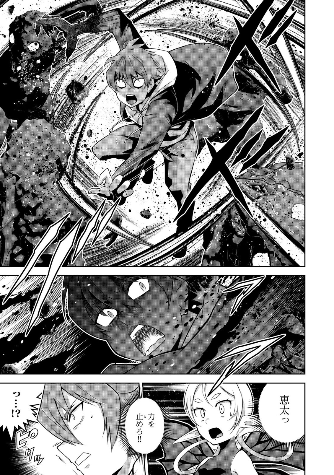 Read Cthulhu Toka Zenzen Wakaranai Ore Ga, Jashin No Chikara De Bakunyuu Joshi To Musou Suru Chapter 7 [High Quality / Full] - Page 5 - nicomanga.net