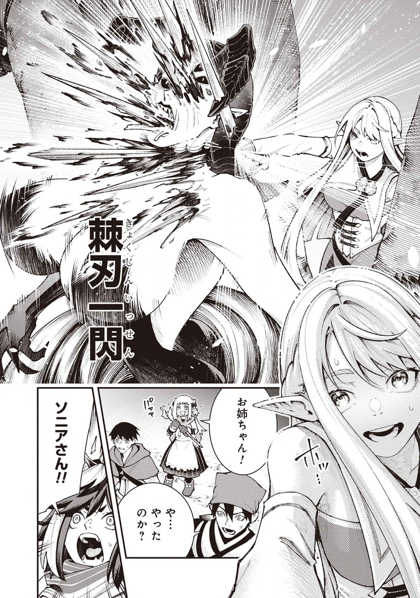 Read Level Kansto kara Hajimaru, Kamisama Teki Isekai Life: Saikyou Status ni Tensei shita node Suki ni Ikimasu Chapter 9.1 [High Quality / Full] - Page 10 - nicomanga.net