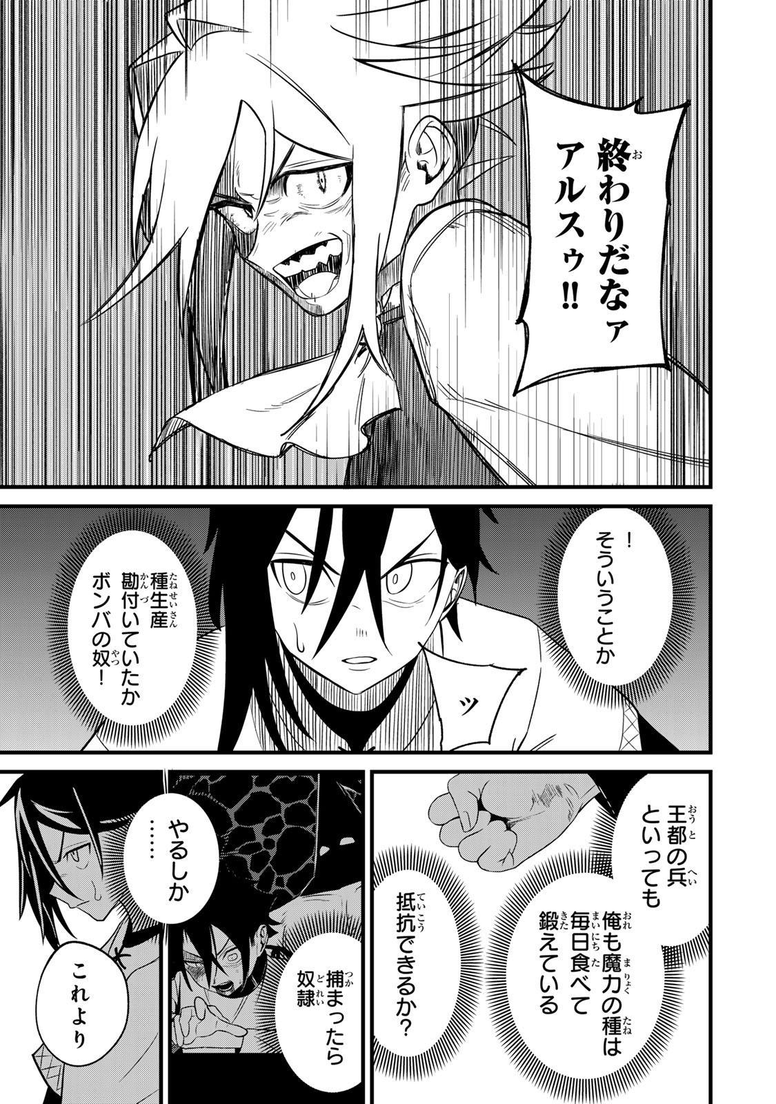 Read TANE SEISAN ~KONO SKILL GA CHEAT DATO MADA DARE MO KIZUITE INAI~ Chapter 1 [High Quality / Full] - Page 49 - nicomanga.net
