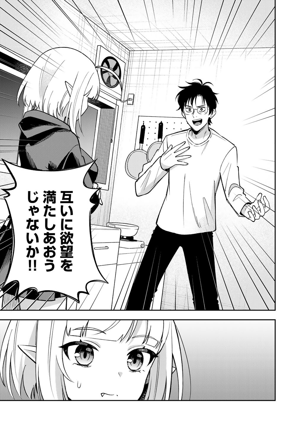 Read ITADAKIMASU, YOAKE MADE. ~NEMURENAI SHOUSETSUKA TO SUENAI KYUUKETSUKI~ Chapter 1 [High Quality / Full] - Page 35 - nicomanga.net