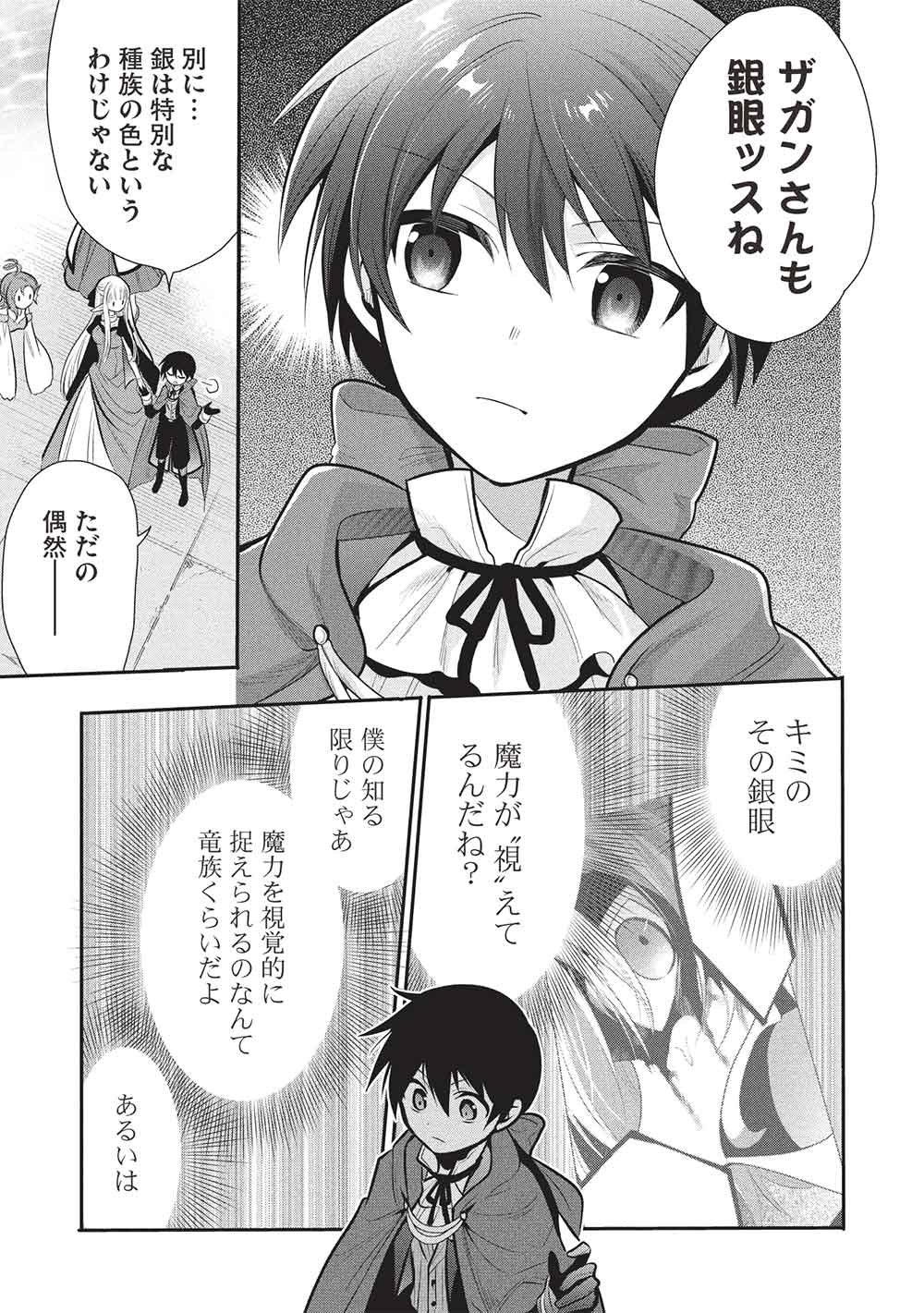 Read MAOU NO ORE GA DOREI ELF WO YOME NI SHITANDA GA, DOU MEDEREBA II? - RAW Chapter 79 [High Quality / Full] - Page 7 - nicomanga.net