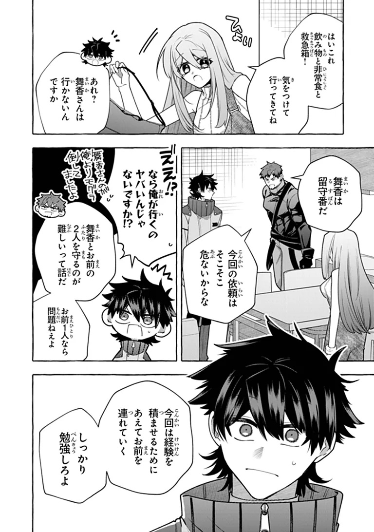 Read KINZOKU SLIME WO TAOSHI MAKUTTA ORE GA "KUROKOU NO OU" TO YOBARERU MADE Chapter 19.2 [High Quality / Full] - Page 9 - nicomanga.net