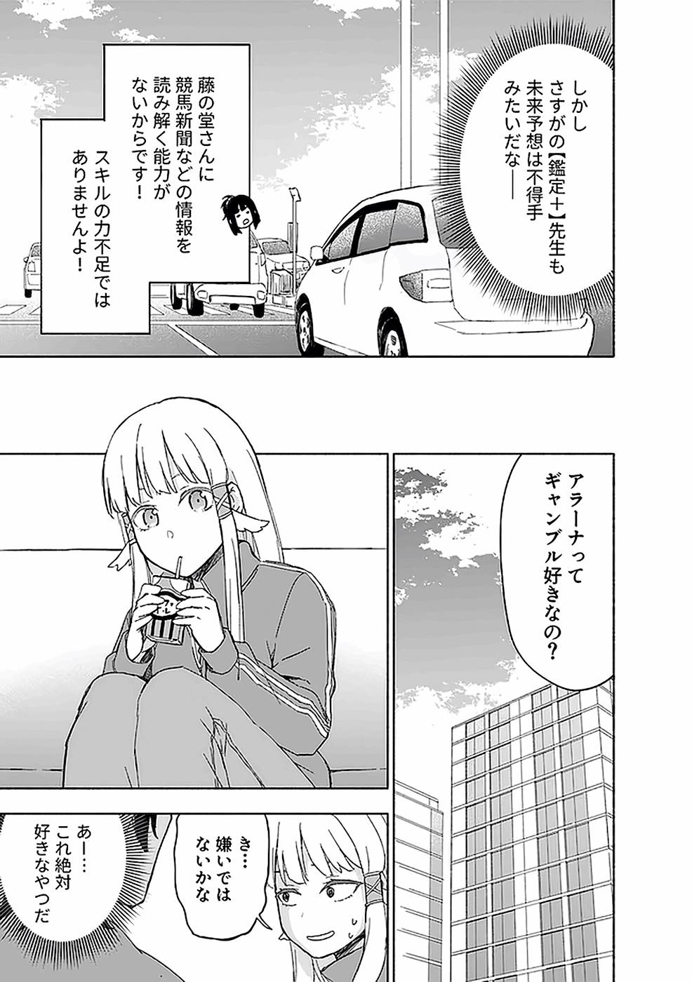 Read EH, TEN'I SHIPPAI! ?...... SEIKOU? Chapter 15 [High Quality / Full] - Page 17 - nicomanga.net