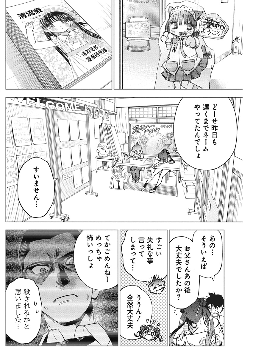 Read KAKUNARU UE WA Chapter 58 [High Quality / Full] - Page 12 - nicomanga.com